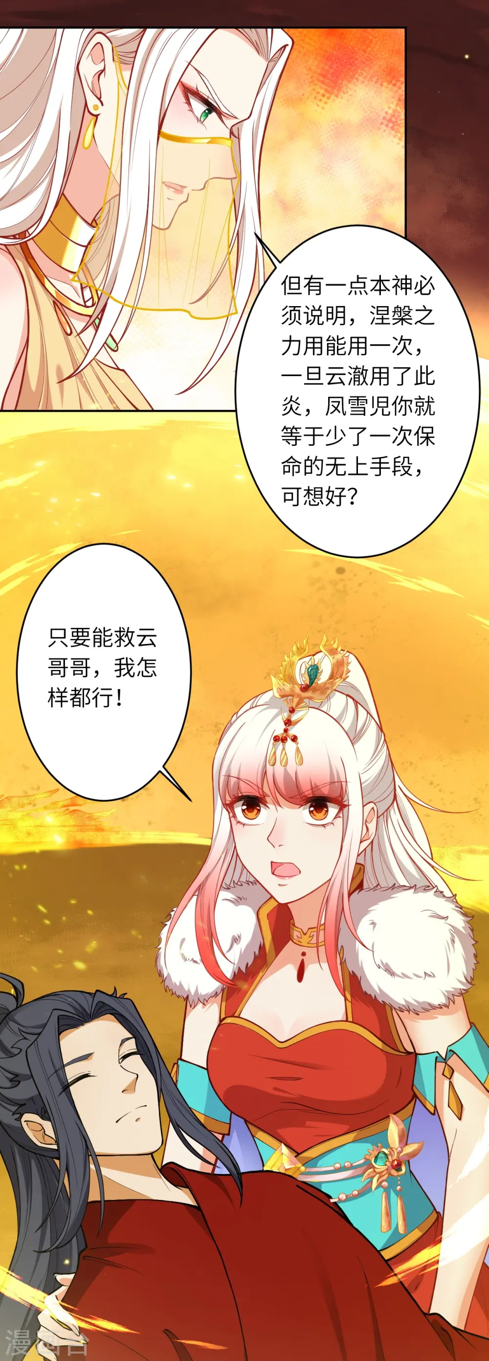 第510话 涅槃之炎 第46页