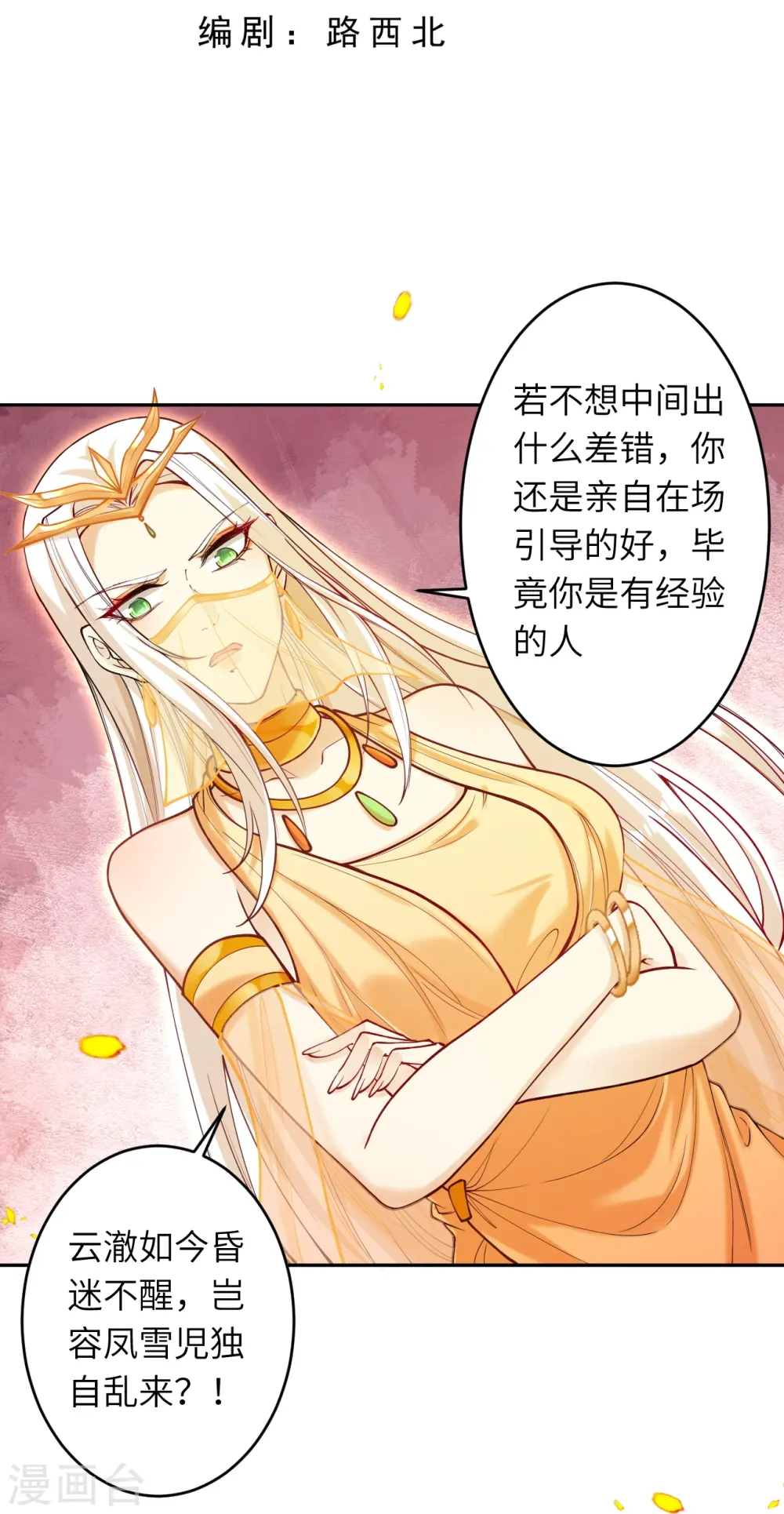 第511话 敌袭 第3页