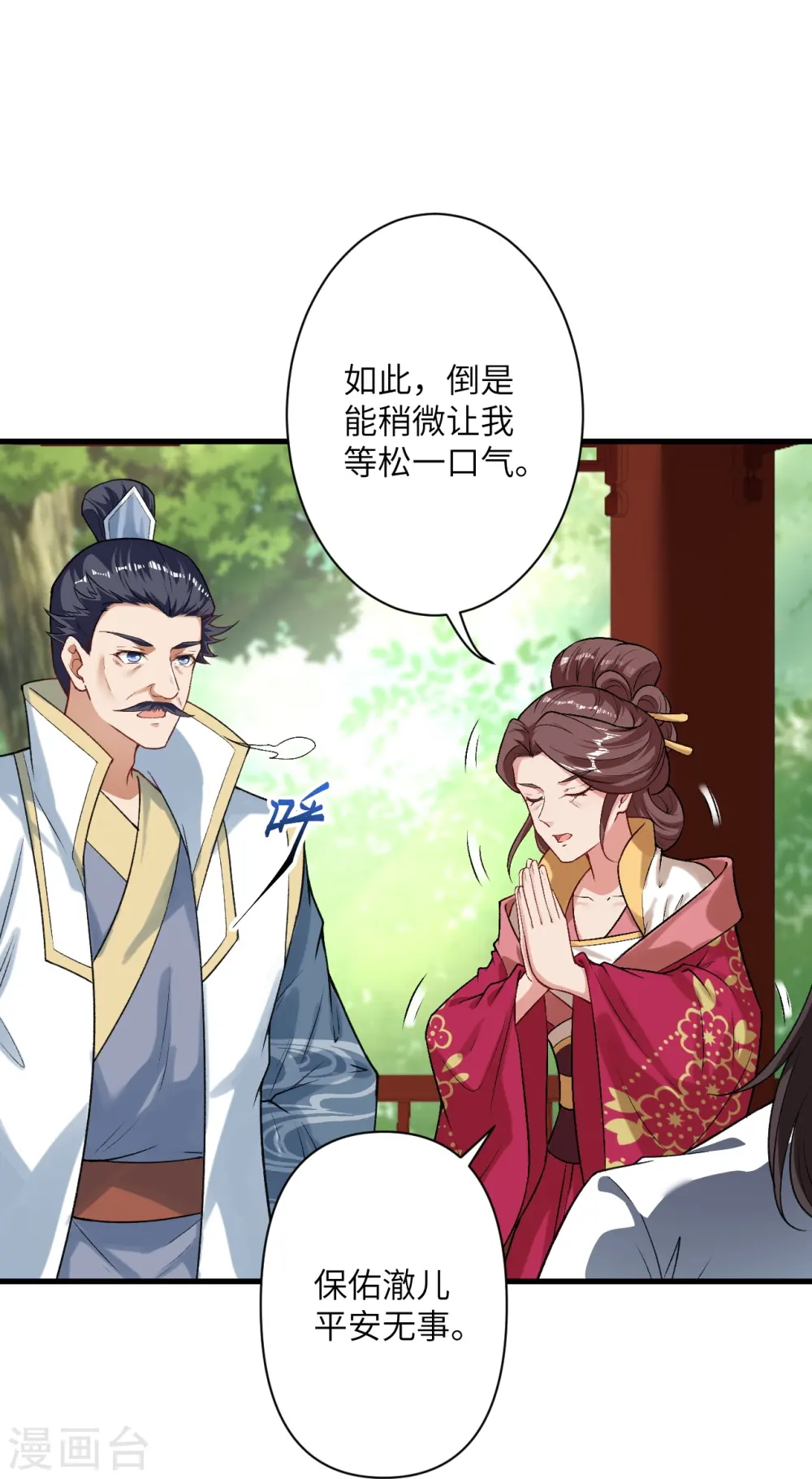 第511话 敌袭 第14页