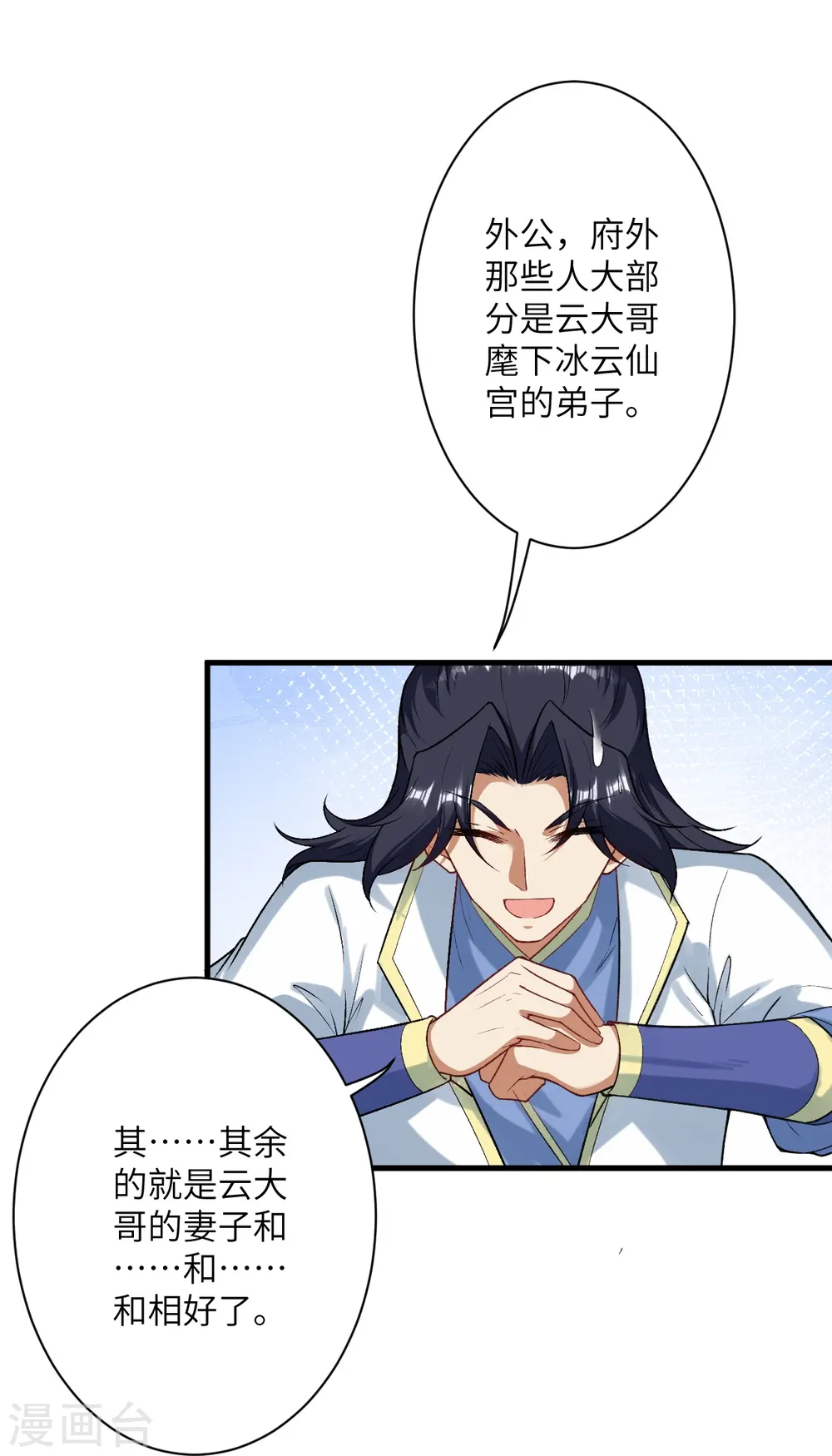 第511话 敌袭 第16页