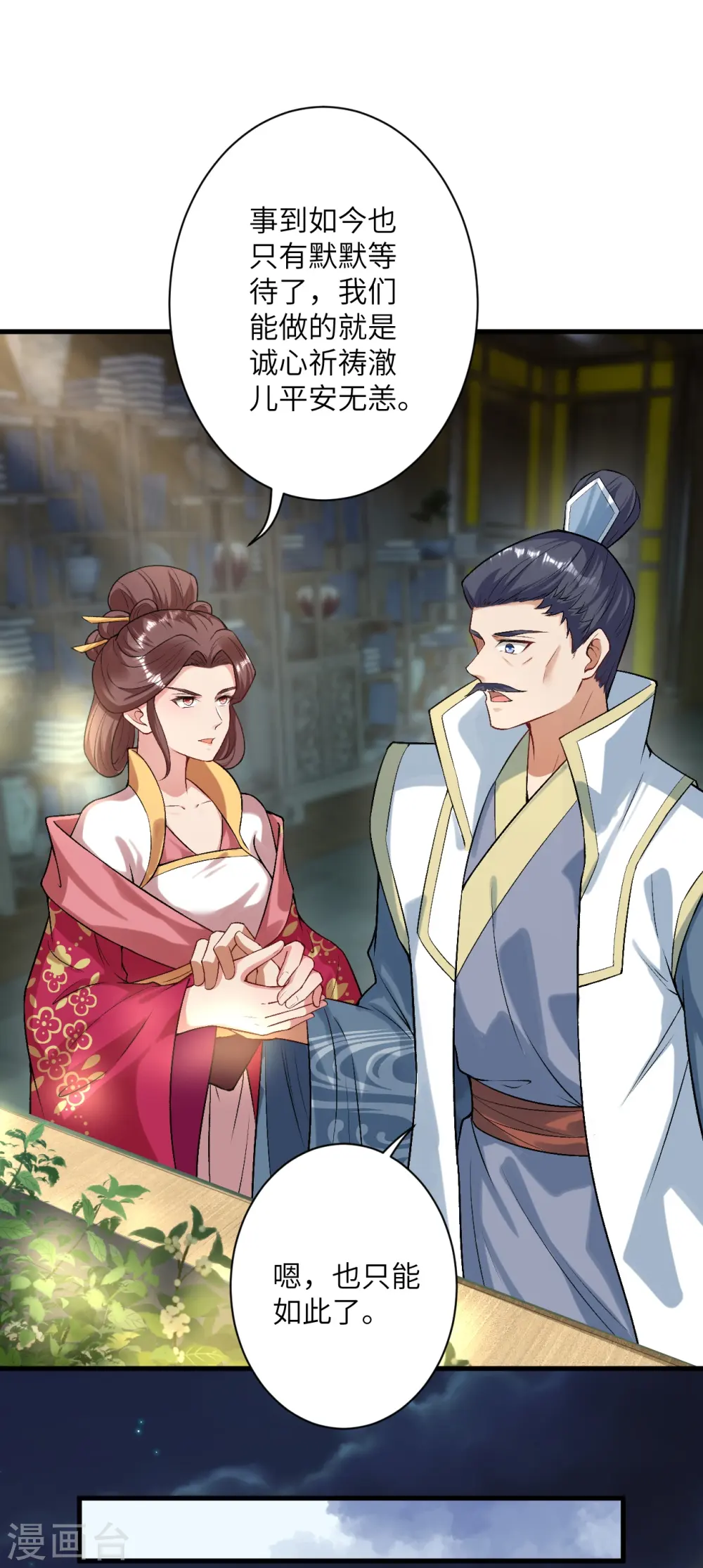 第511话 敌袭 第24页