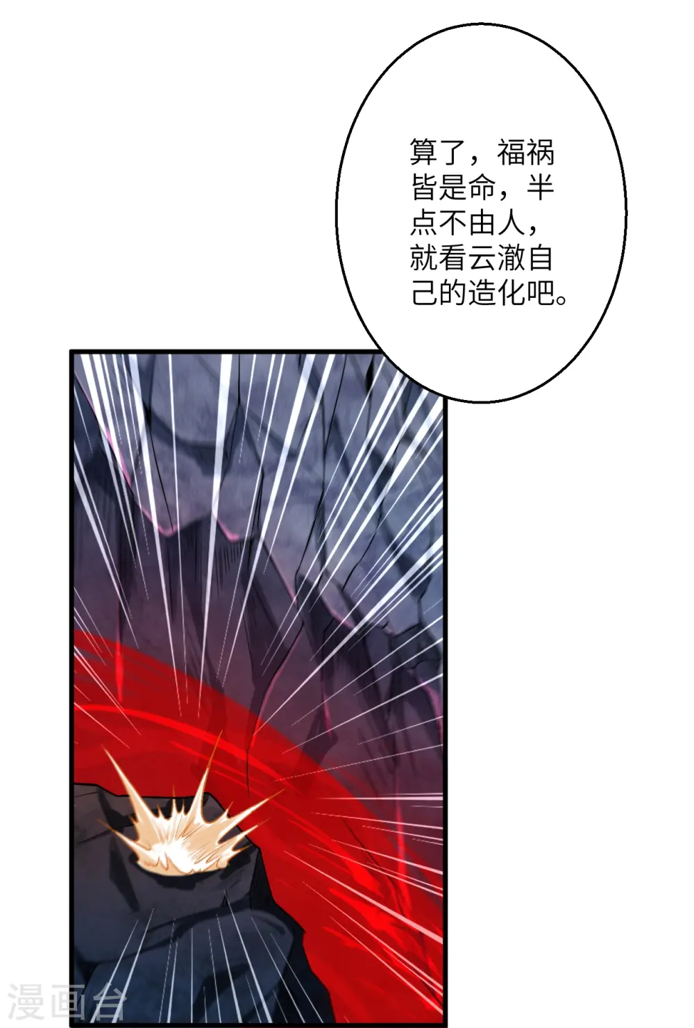 第511话 敌袭 第28页