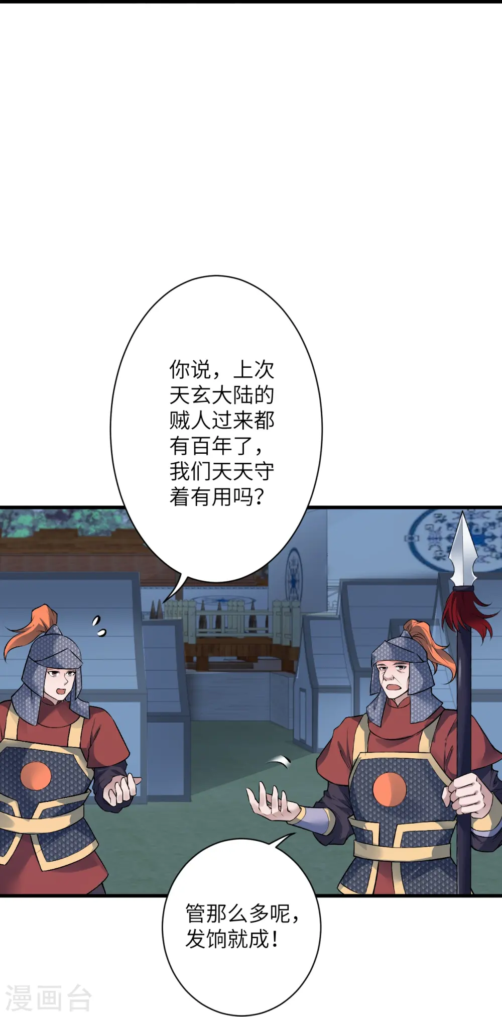 第511话 敌袭 第33页