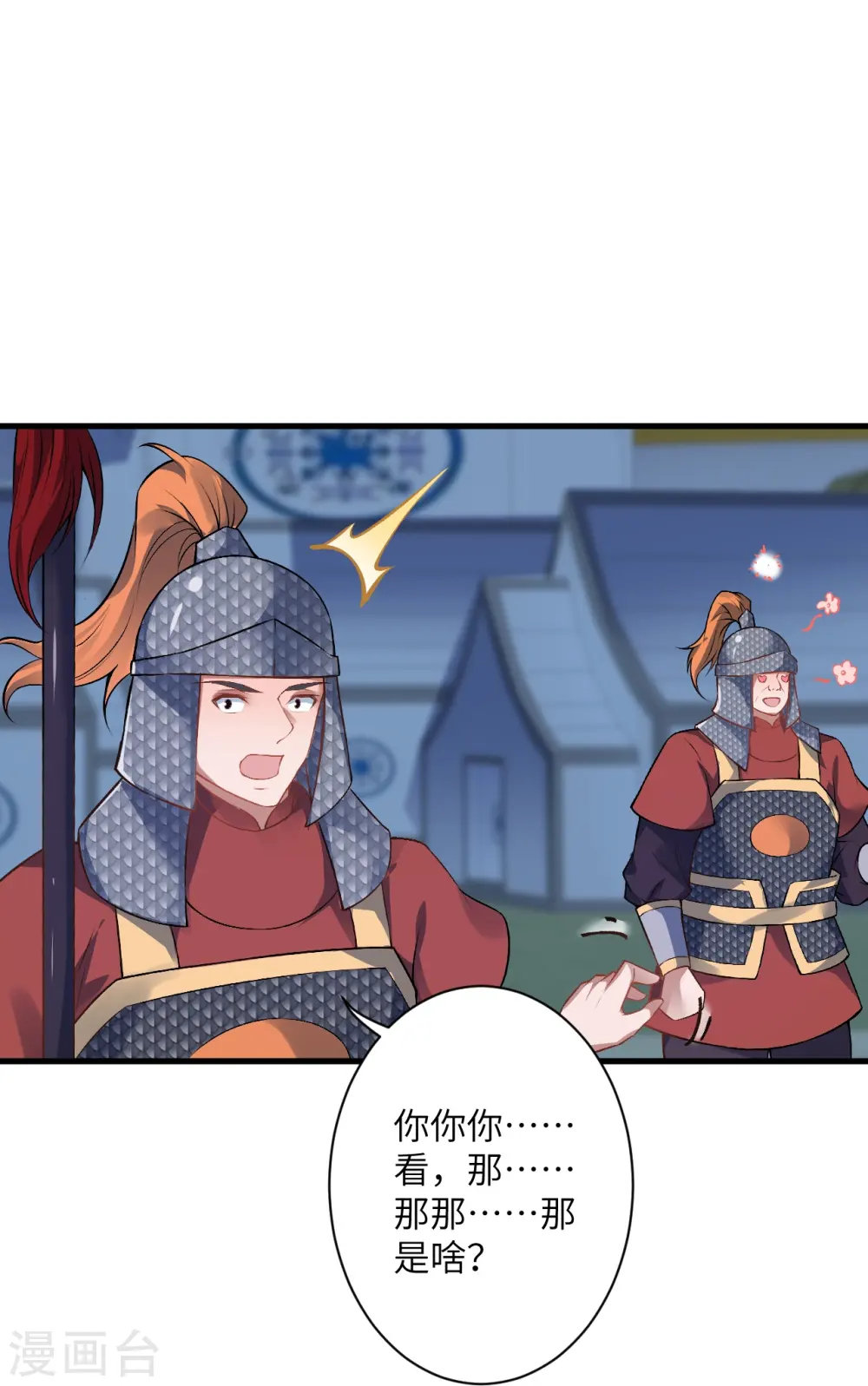 第511话 敌袭 第35页