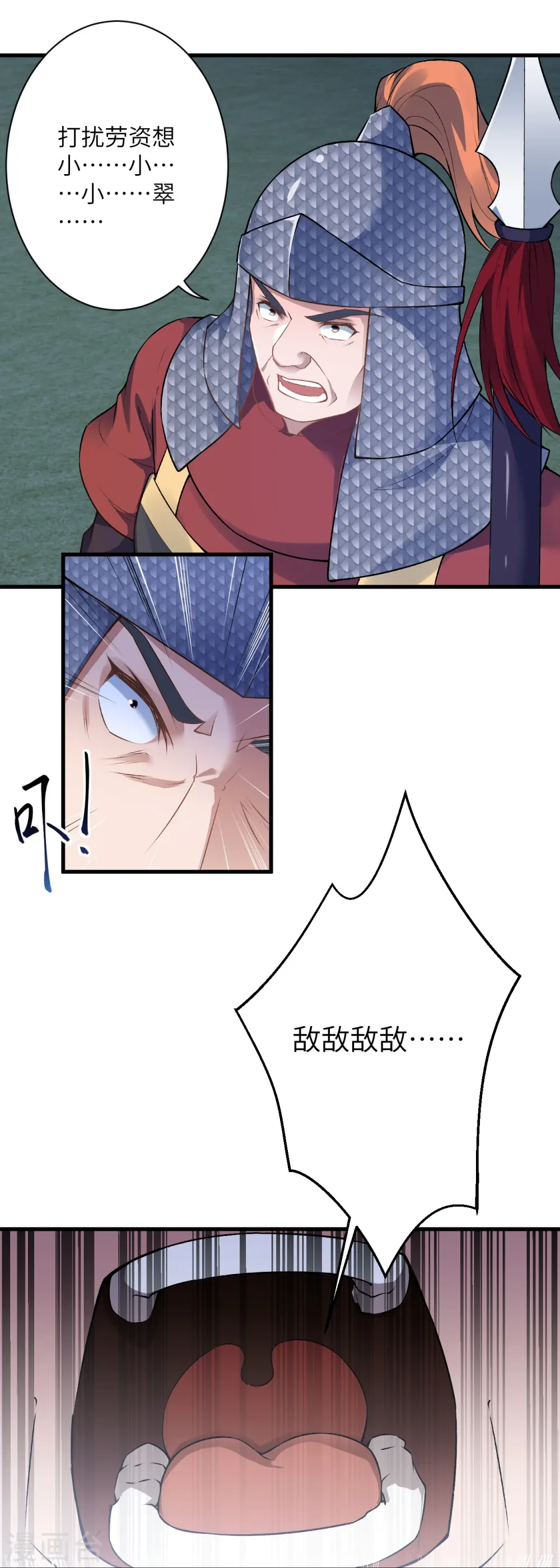 第511话 敌袭 第37页