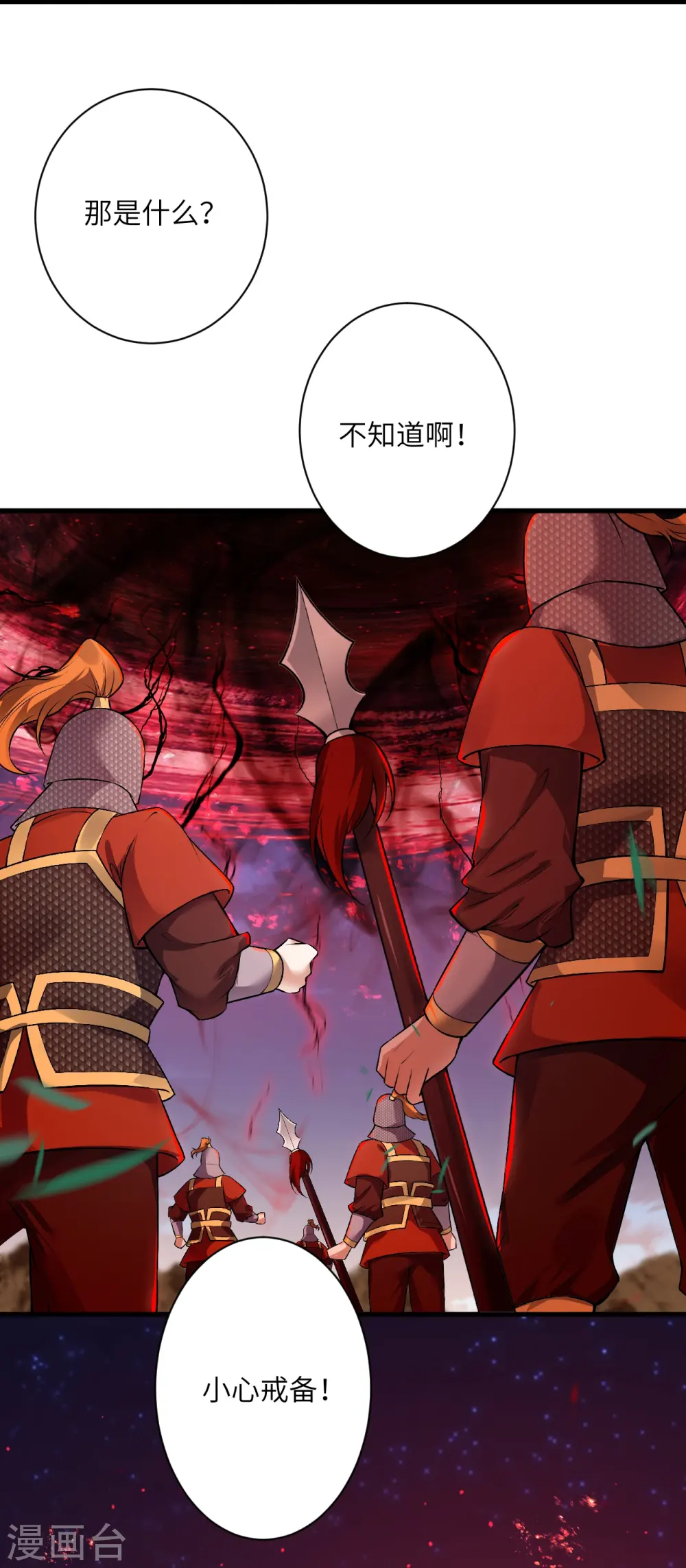 第511话 敌袭 第42页