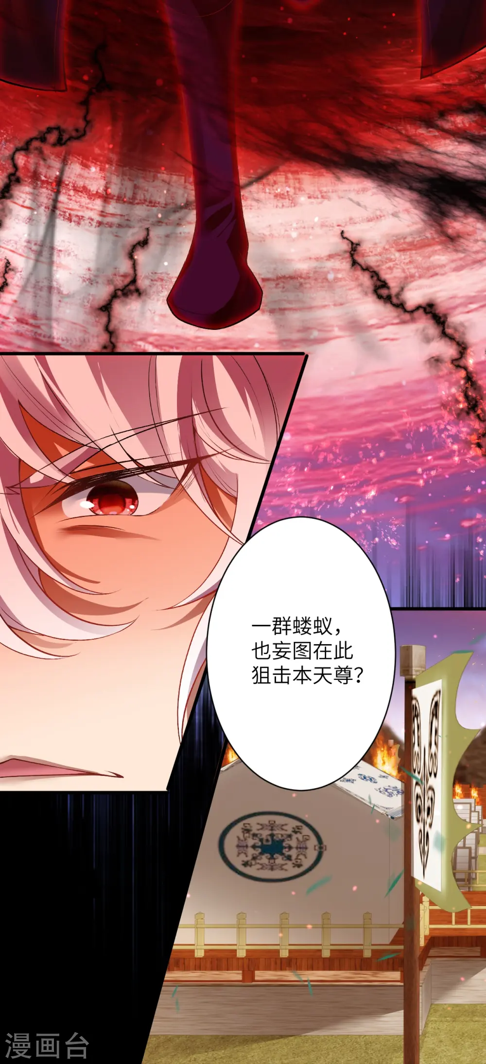 第511话 敌袭 第44页