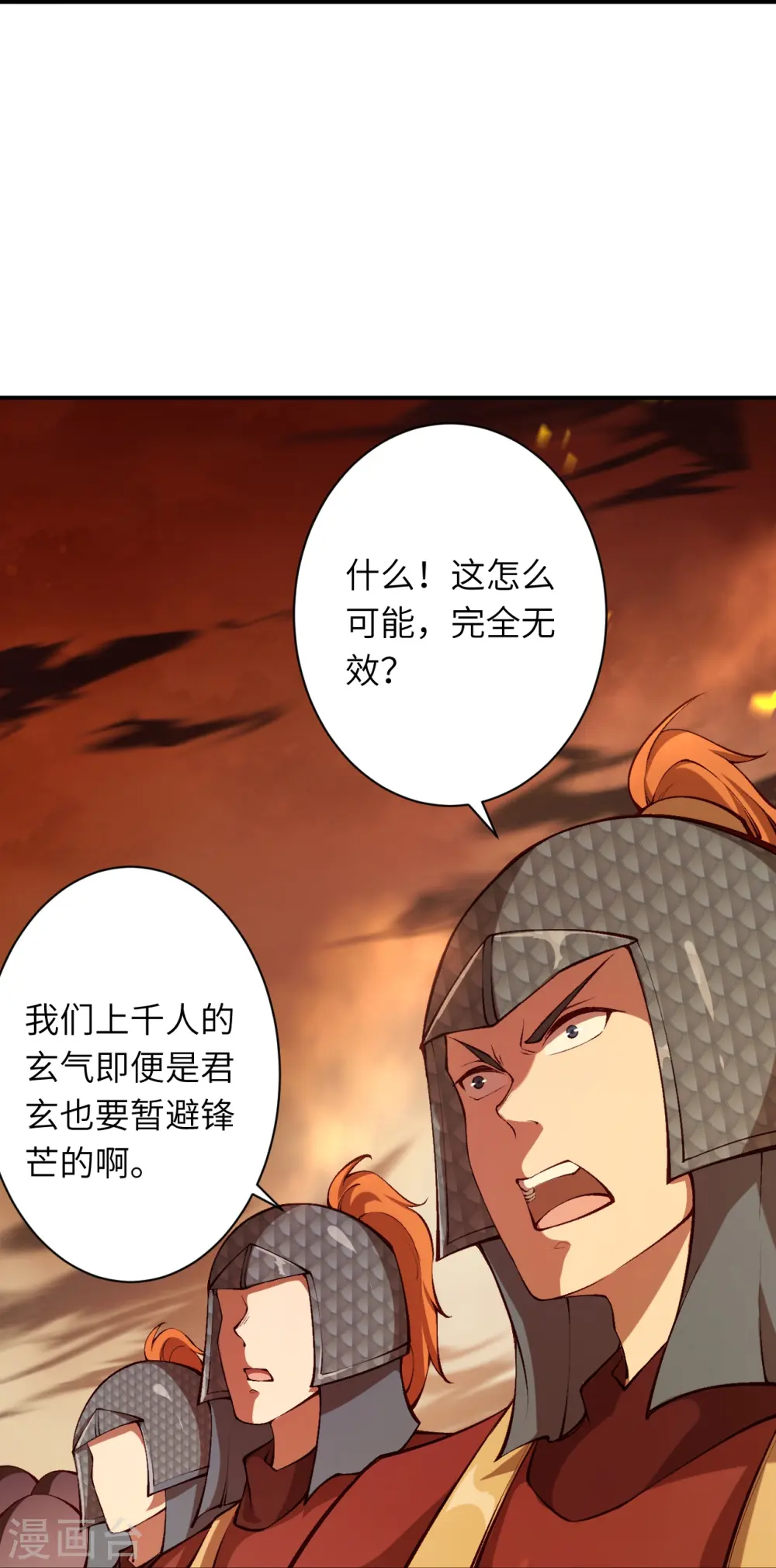 第511话 敌袭 第52页
