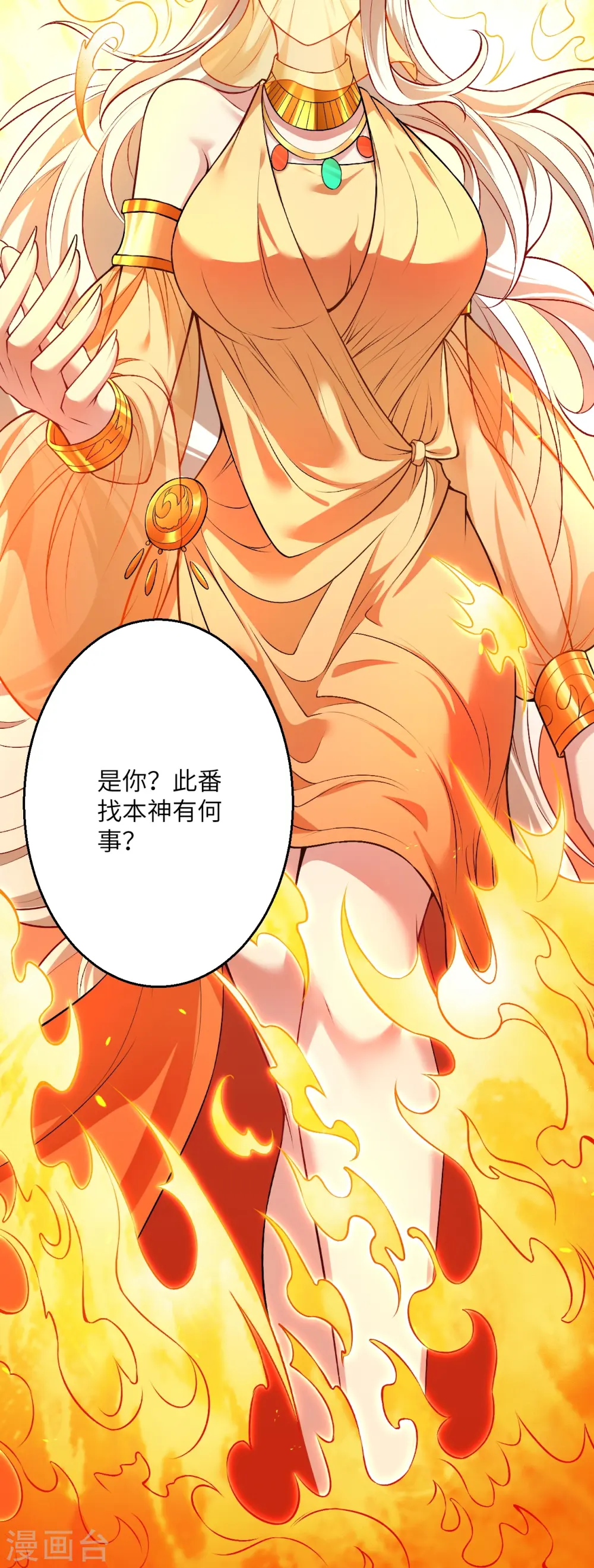 第509话 求救 第54页