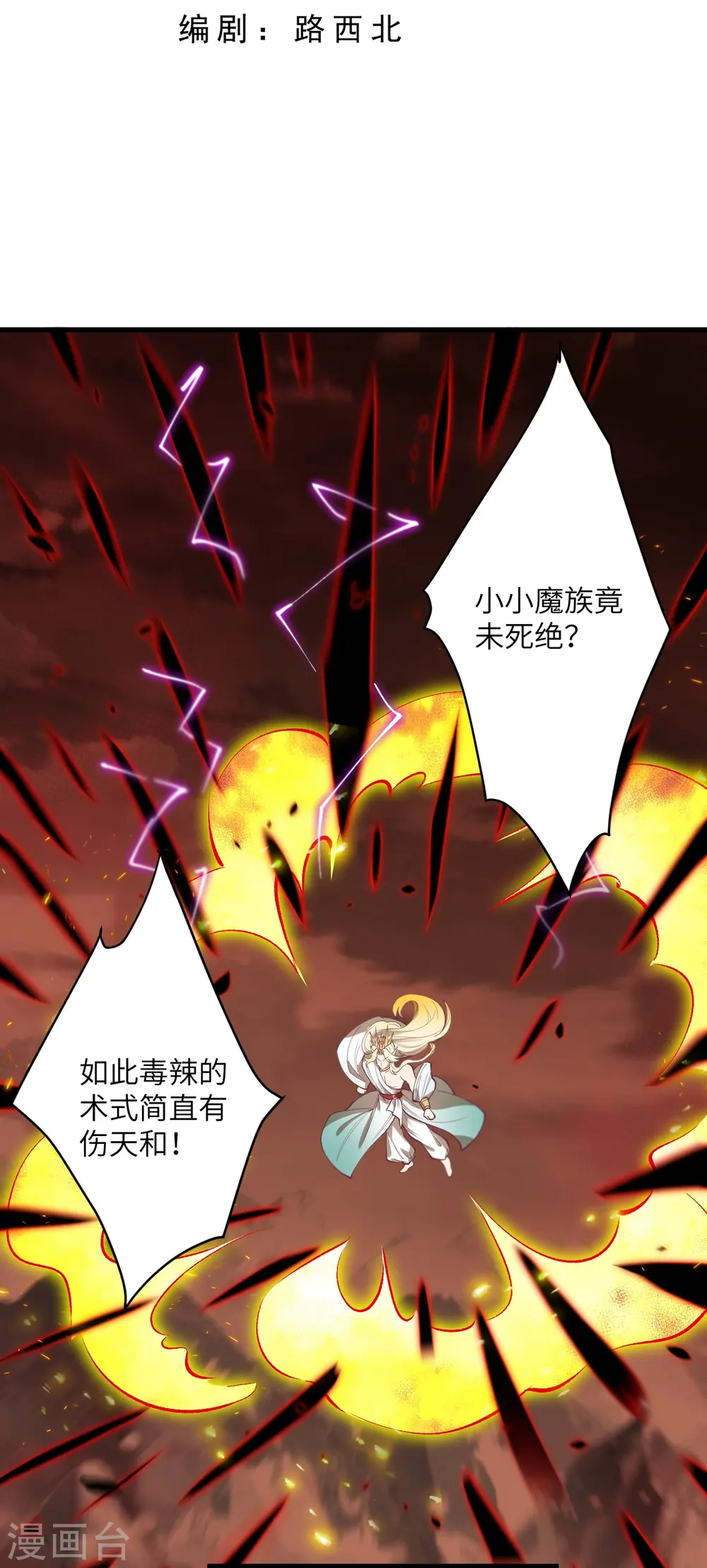 第506话 真正的法则之力 第3页