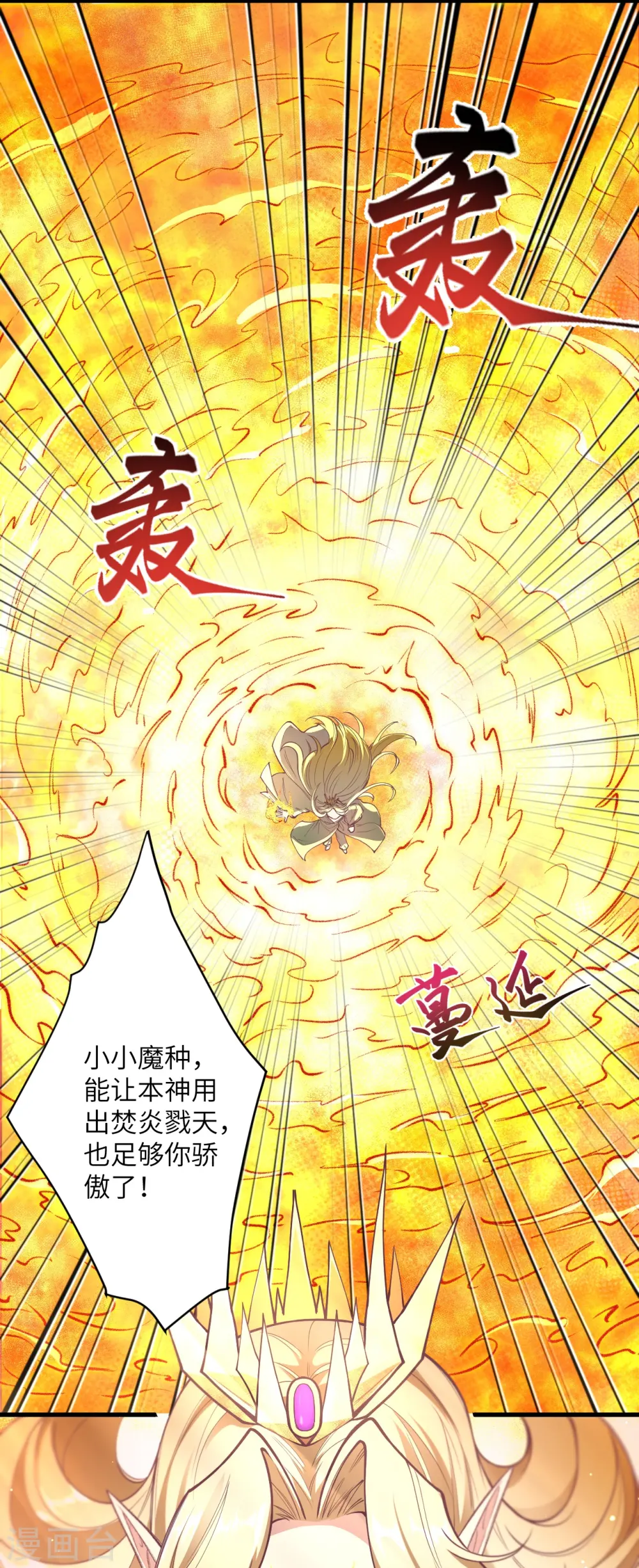 第506话 真正的法则之力 第8页