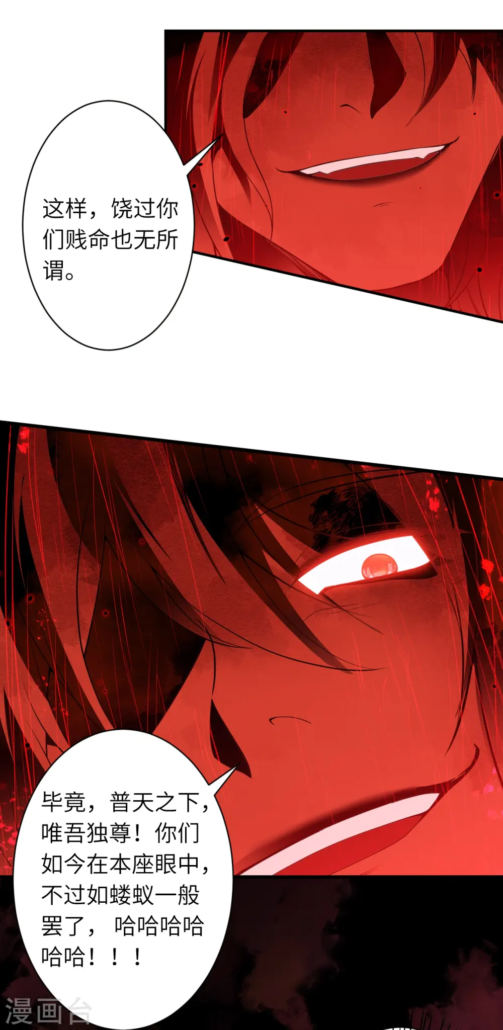 第505话 底牌 第26页