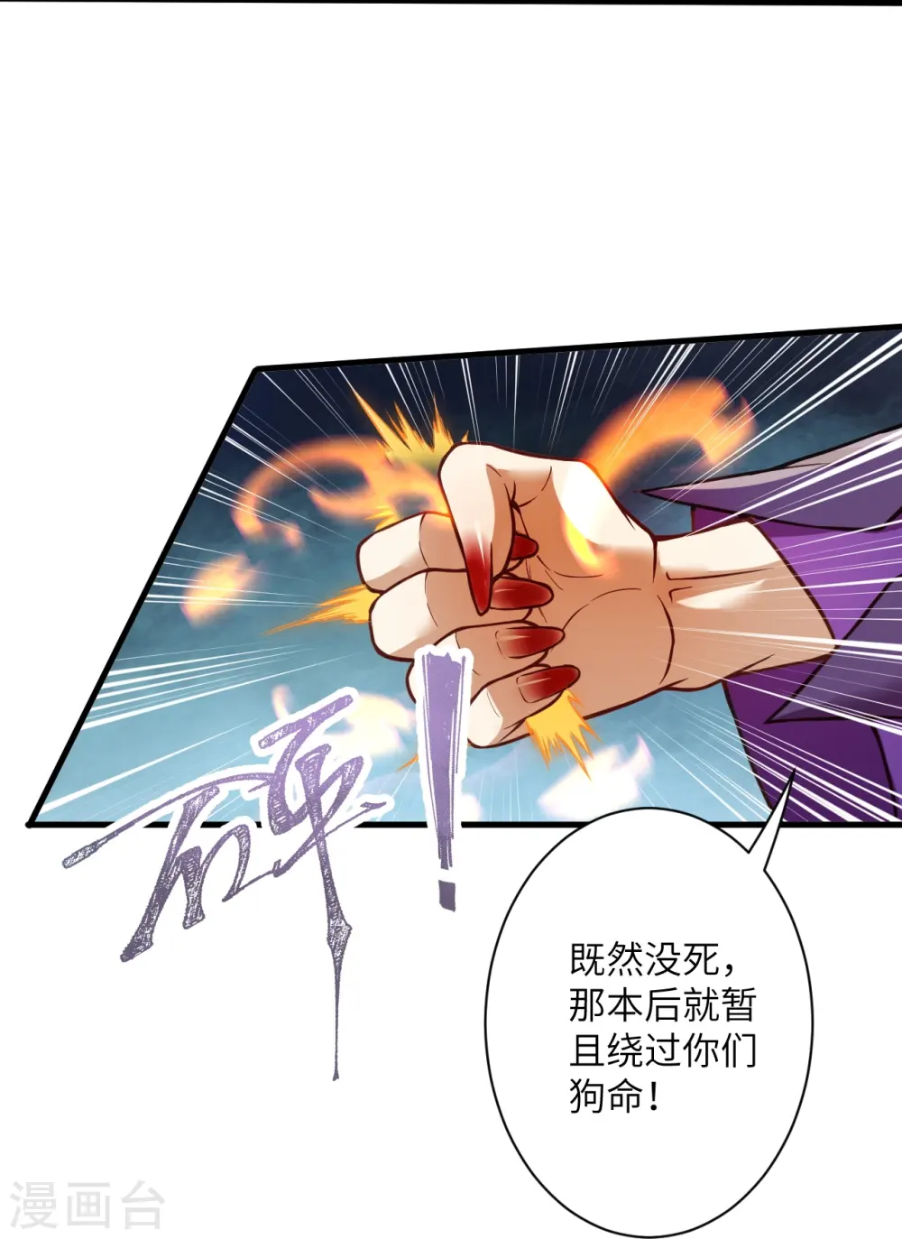 第502话 一招败三圣主 第26页