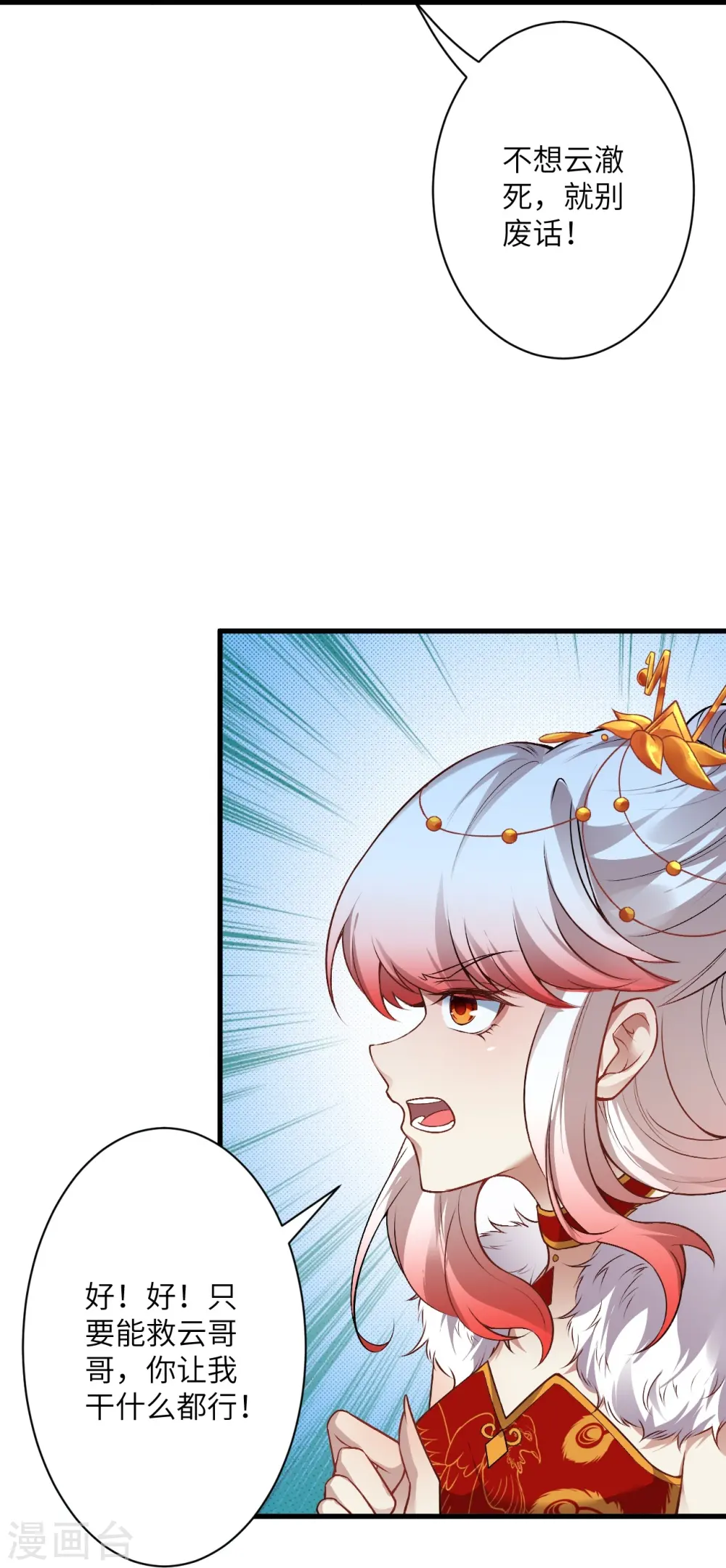 第502话 一招败三圣主 第29页