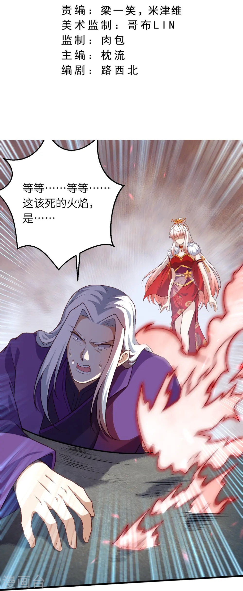 第501话 小妖后救夫君 第3页