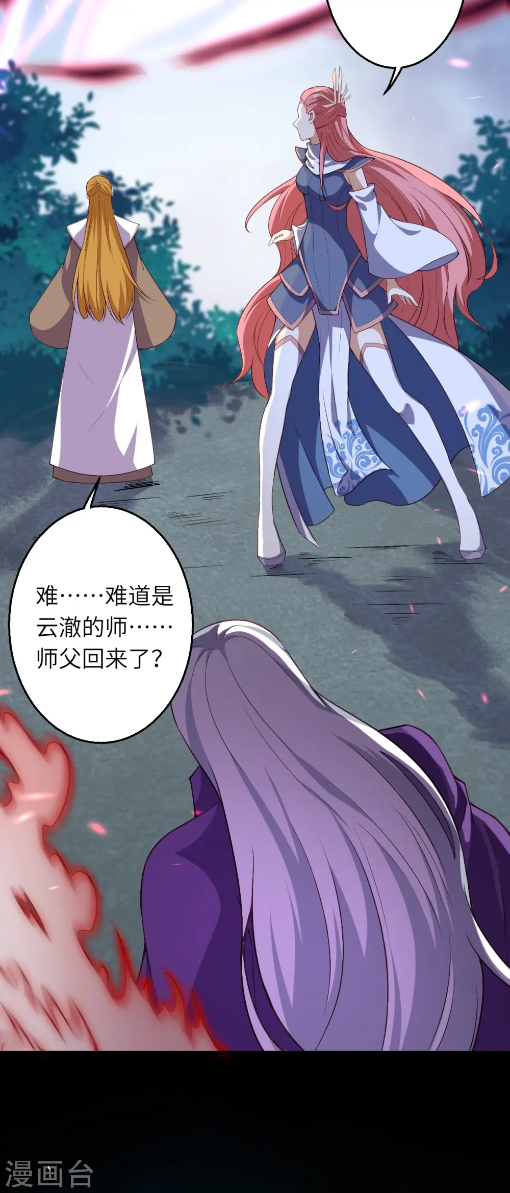 第501话 小妖后救夫君 第7页