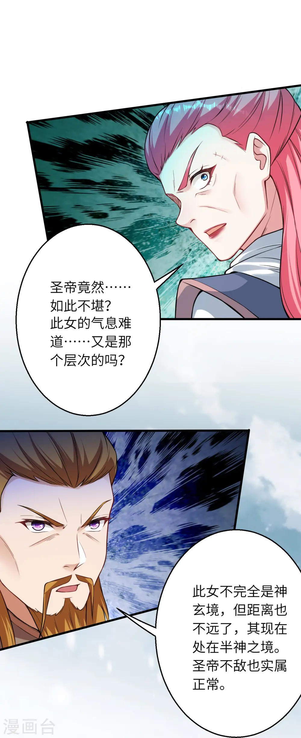 第501话 小妖后救夫君 第20页