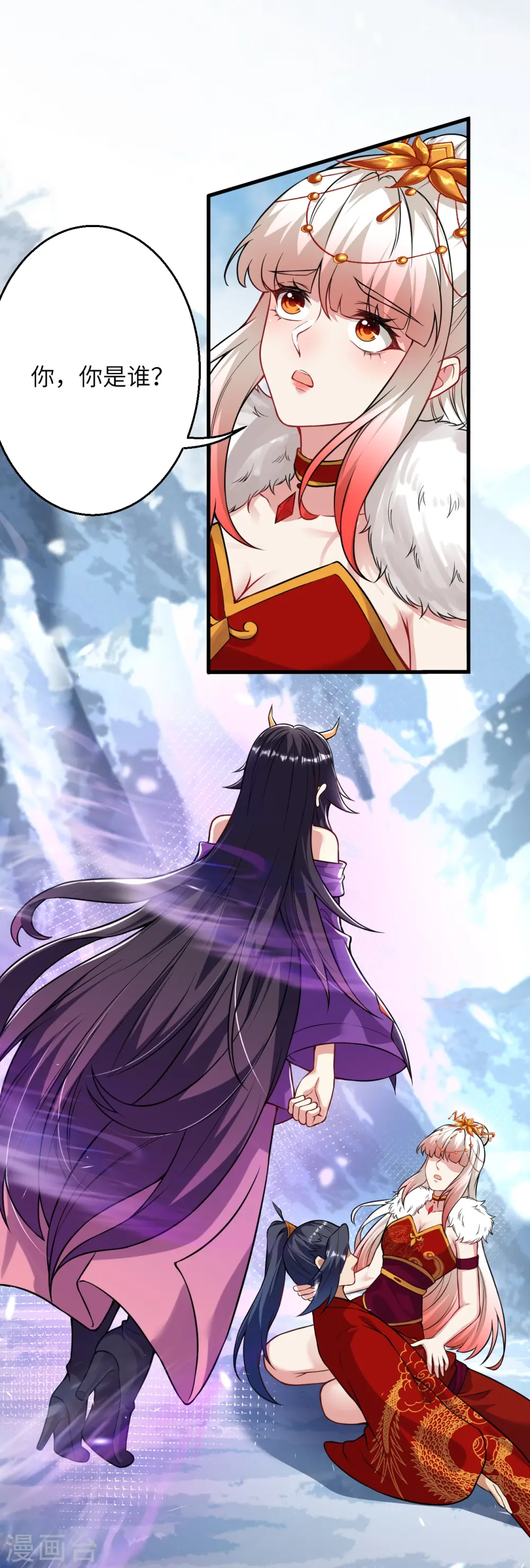 第501话 小妖后救夫君 第21页