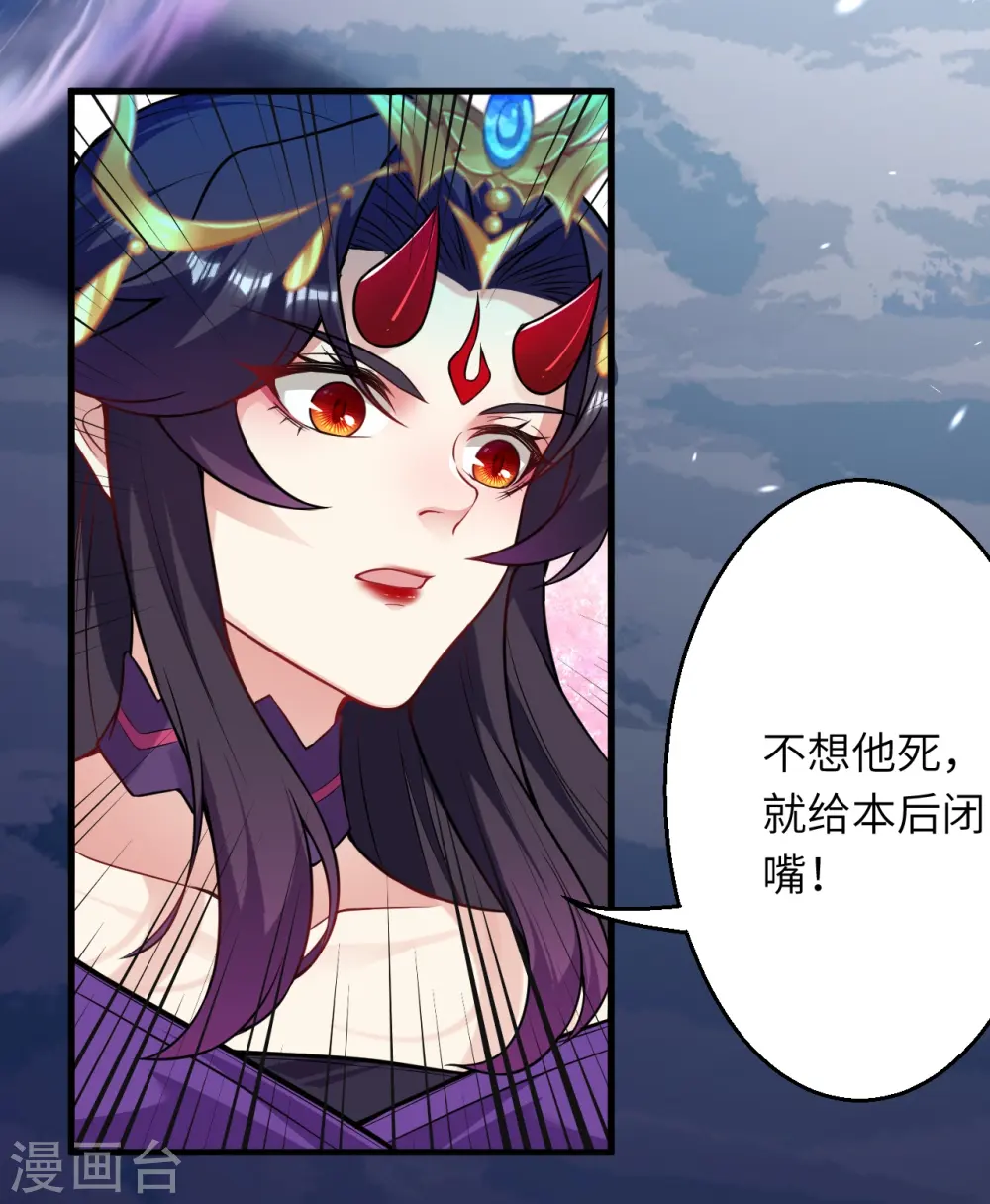 第501话 小妖后救夫君 第22页
