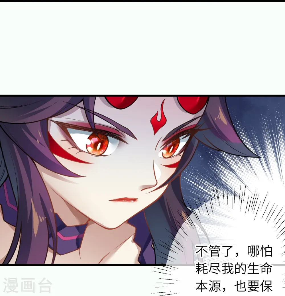 第501话 小妖后救夫君 第26页