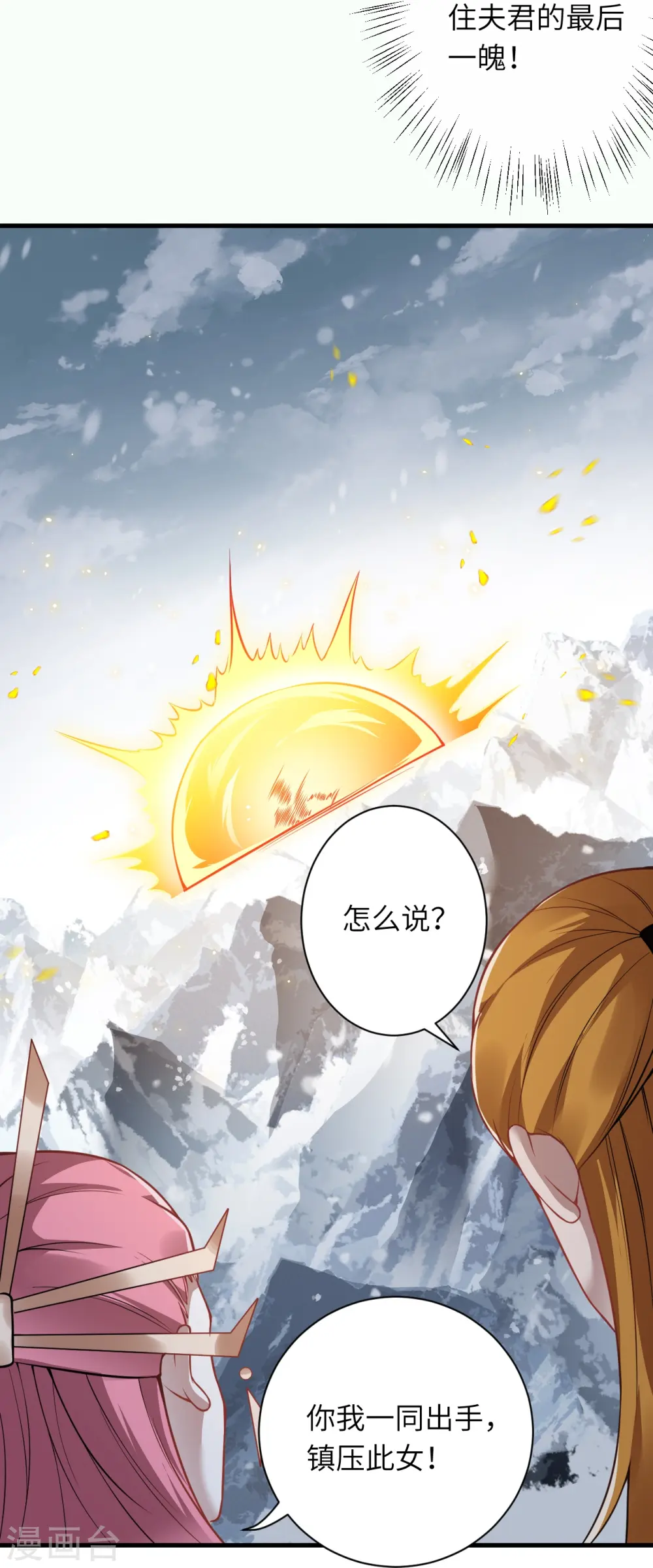第501话 小妖后救夫君 第27页