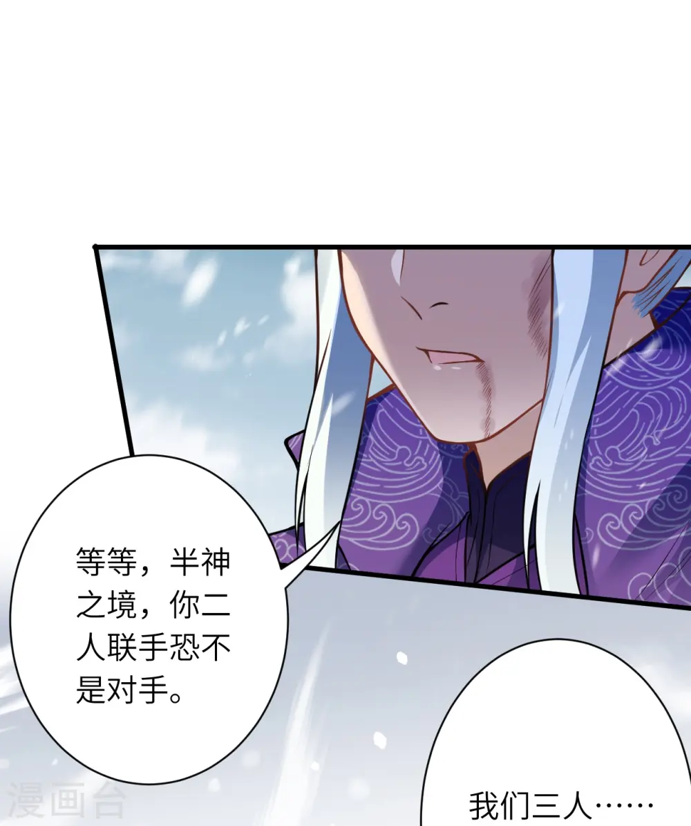 第501话 小妖后救夫君 第28页