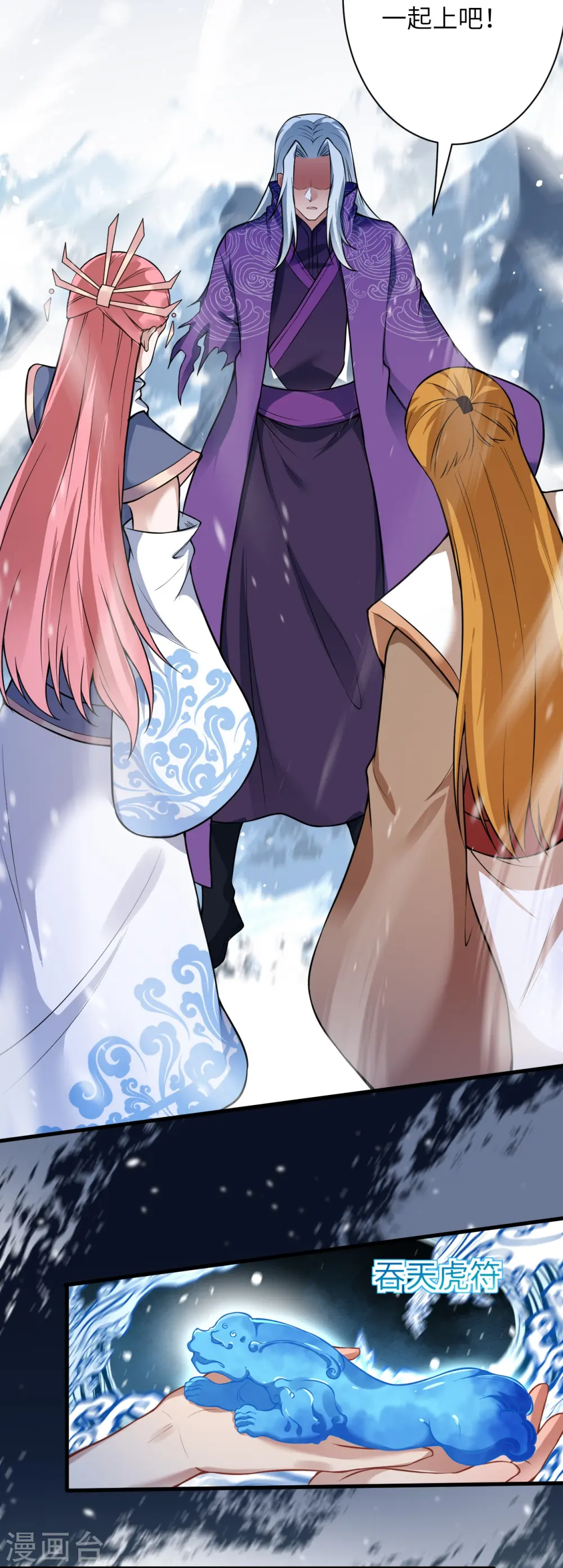 第501话 小妖后救夫君 第29页