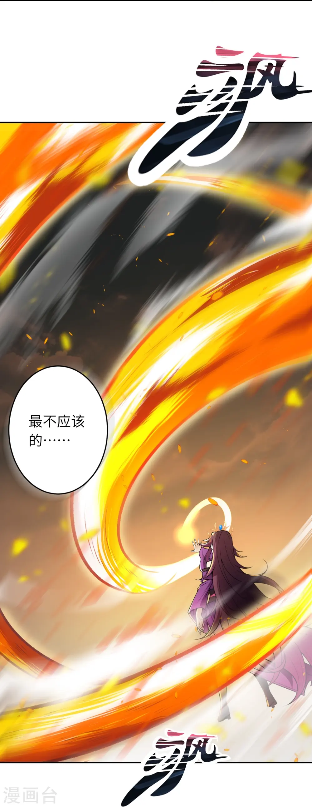 第501话 小妖后救夫君 第49页