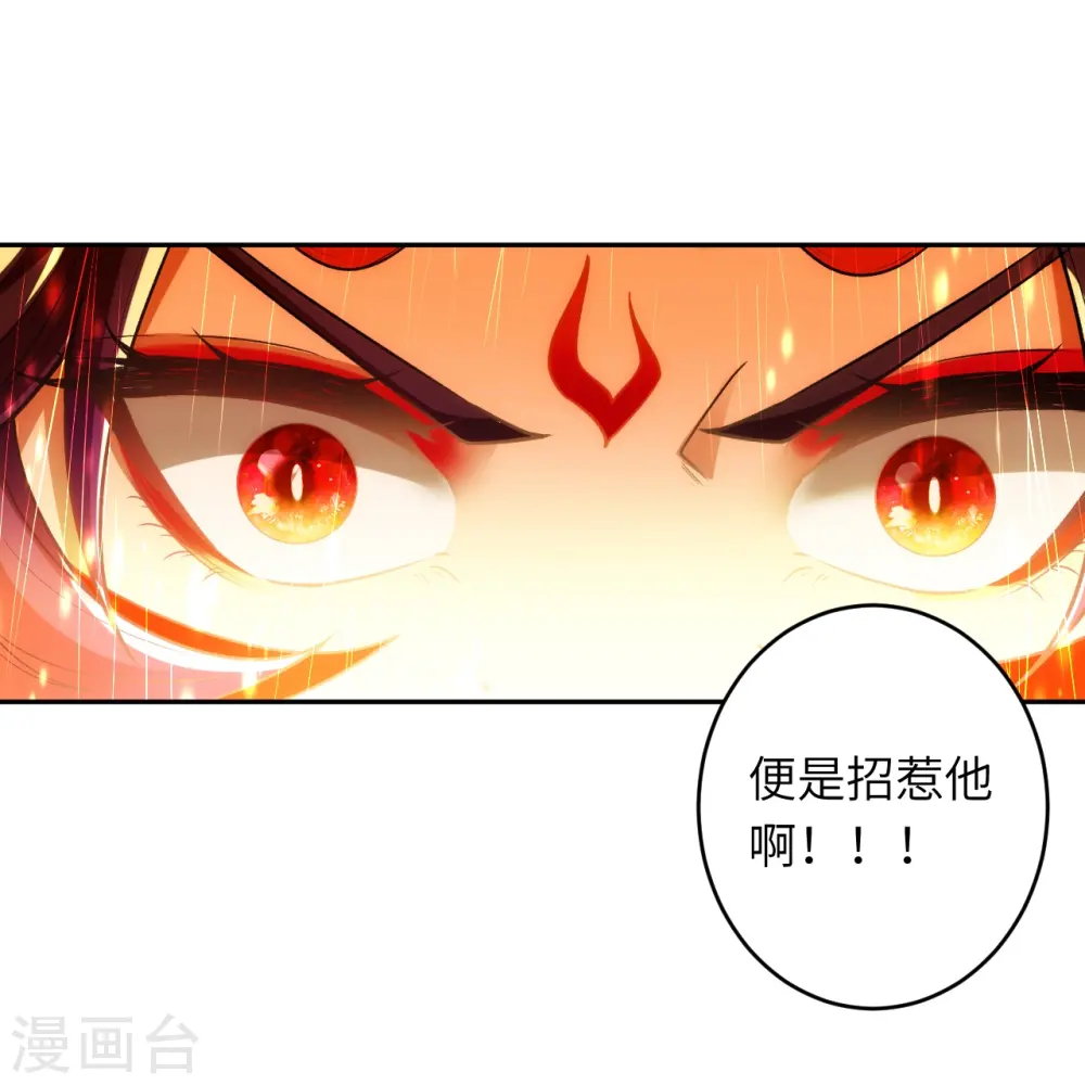 第501话 小妖后救夫君 第50页