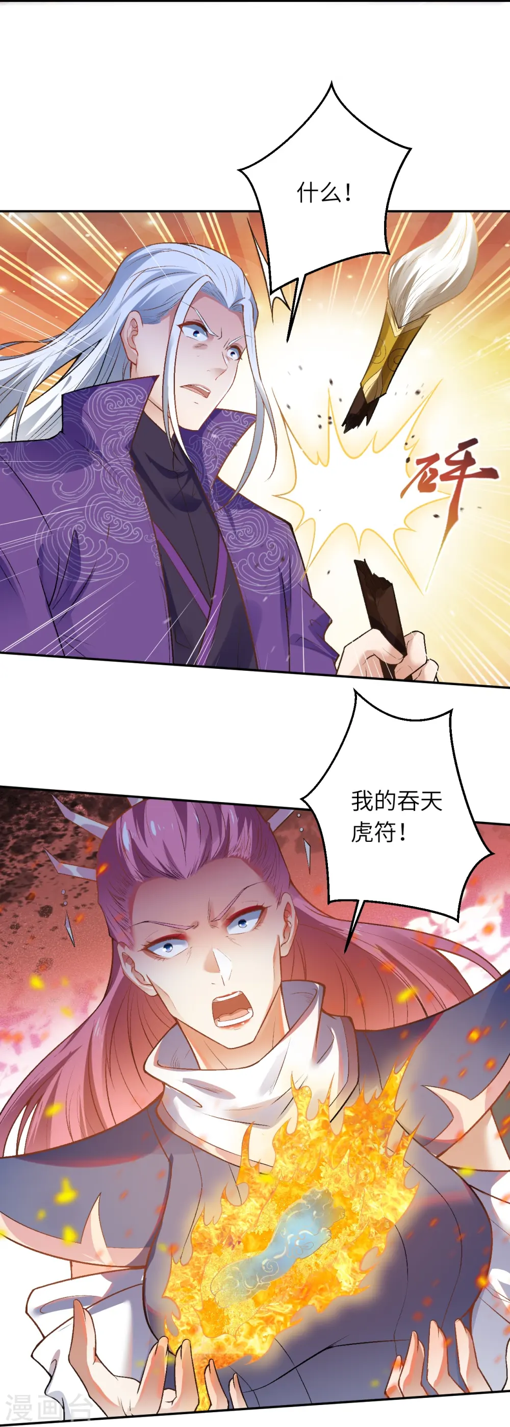 第501话 小妖后救夫君 第52页