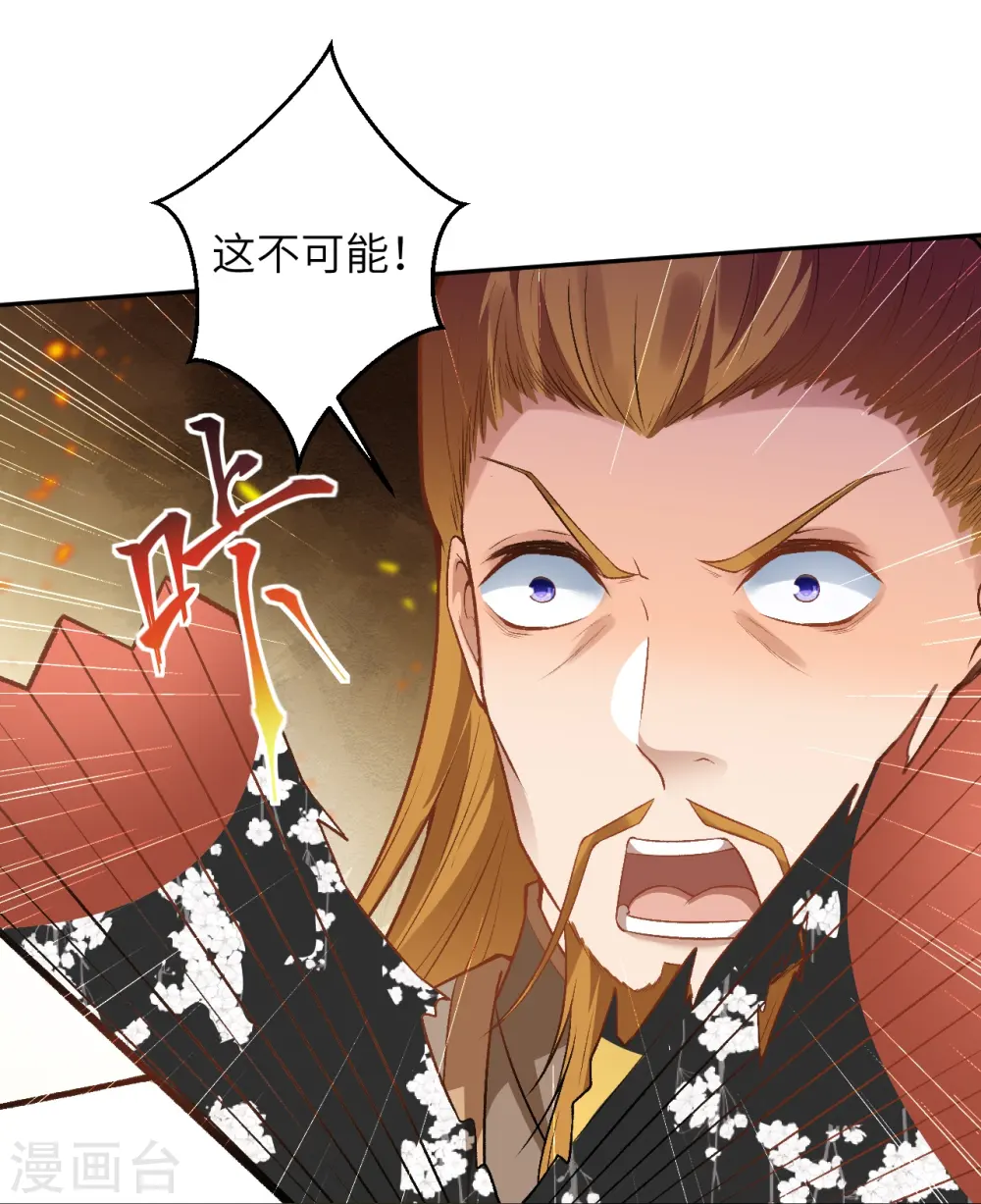 第501话 小妖后救夫君 第53页