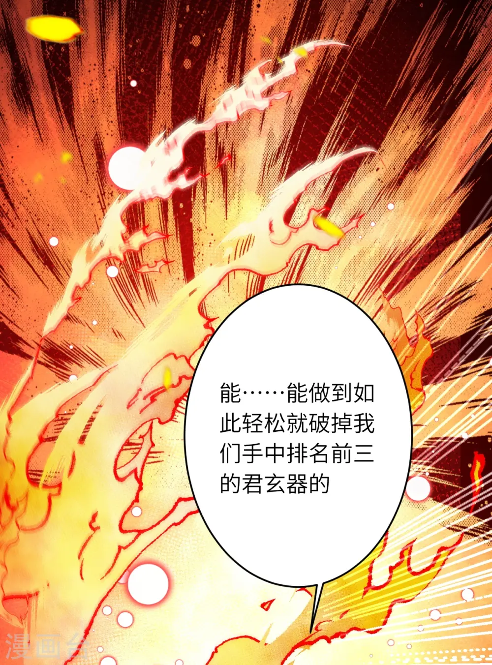 第501话 小妖后救夫君 第57页