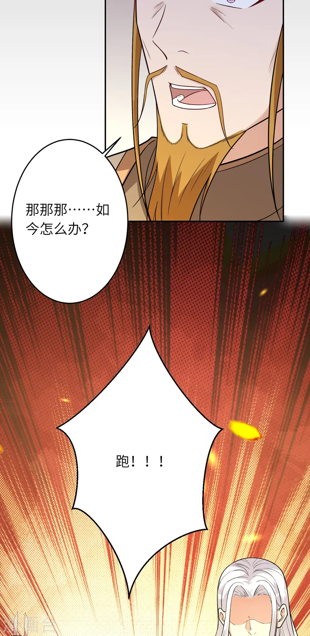 第501话 小妖后救夫君 第62页