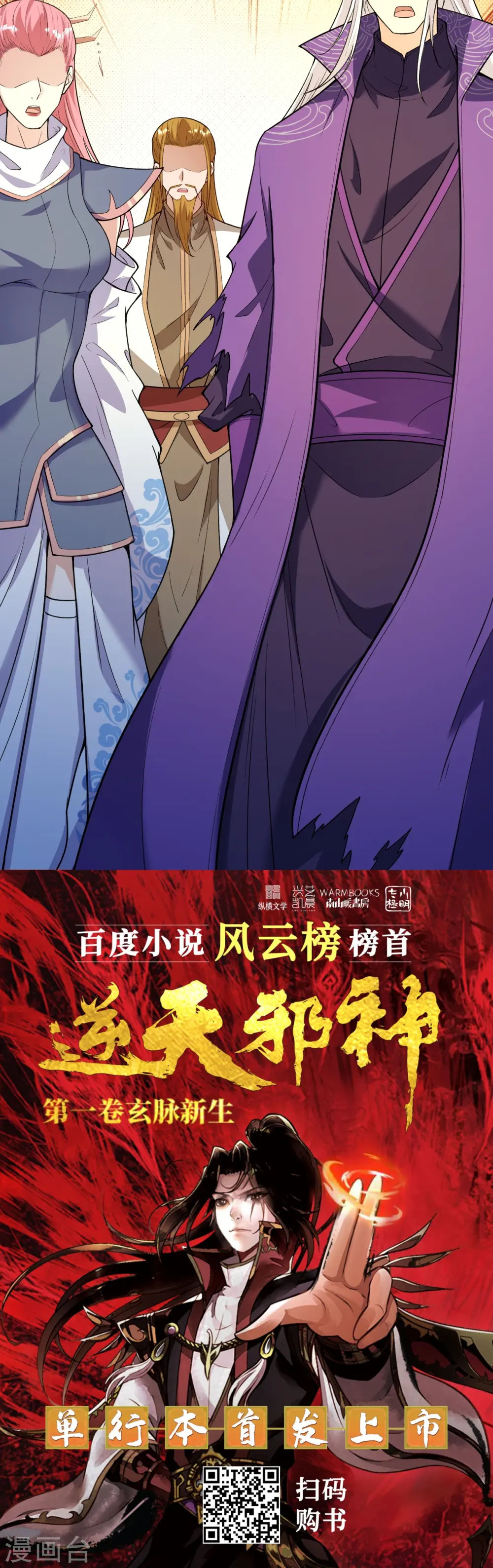 第501话 小妖后救夫君 第63页