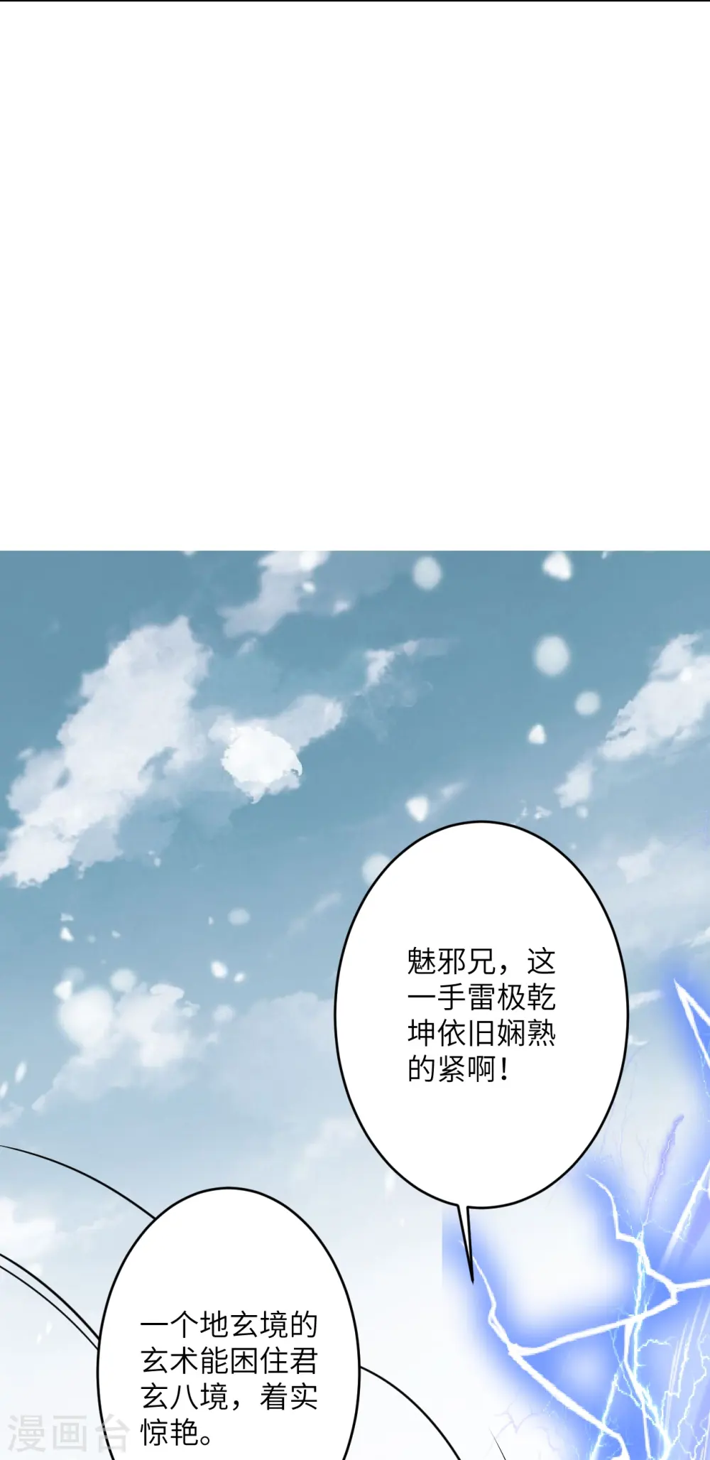 第500话 假仁假义 第10页