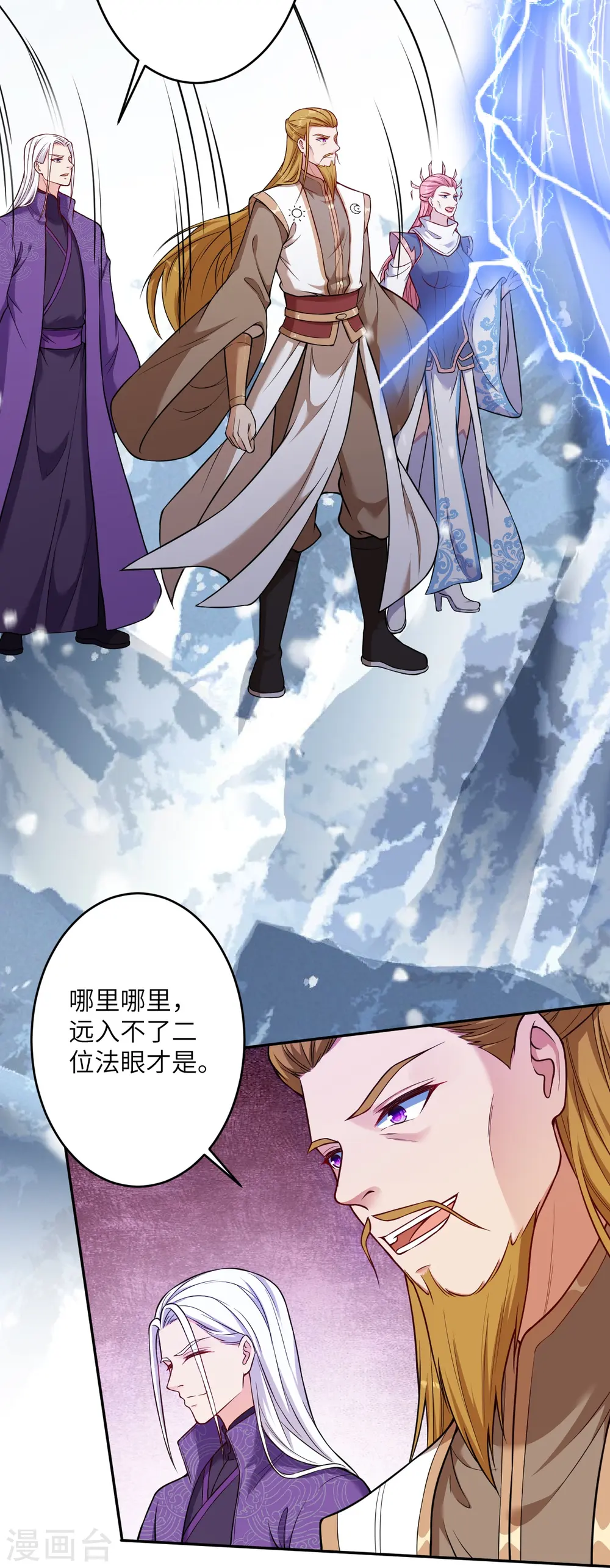第500话 假仁假义 第11页