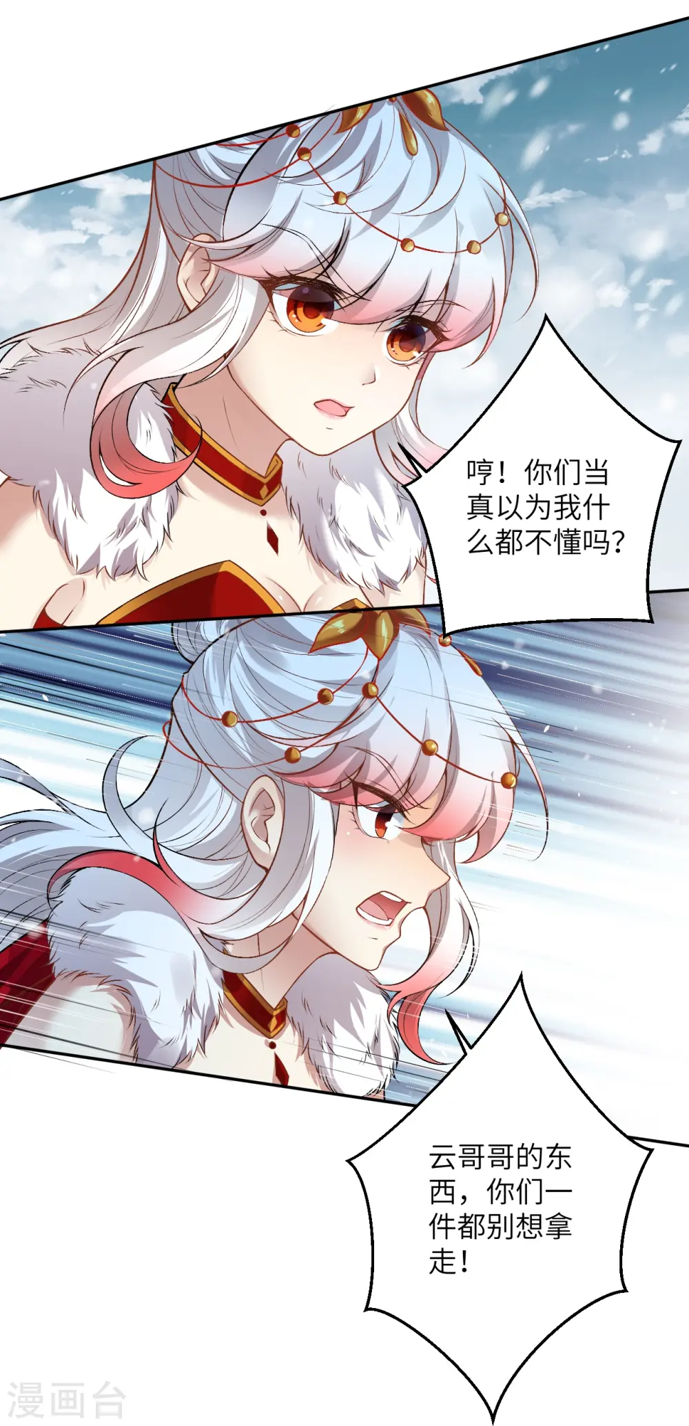 第500话 假仁假义 第19页
