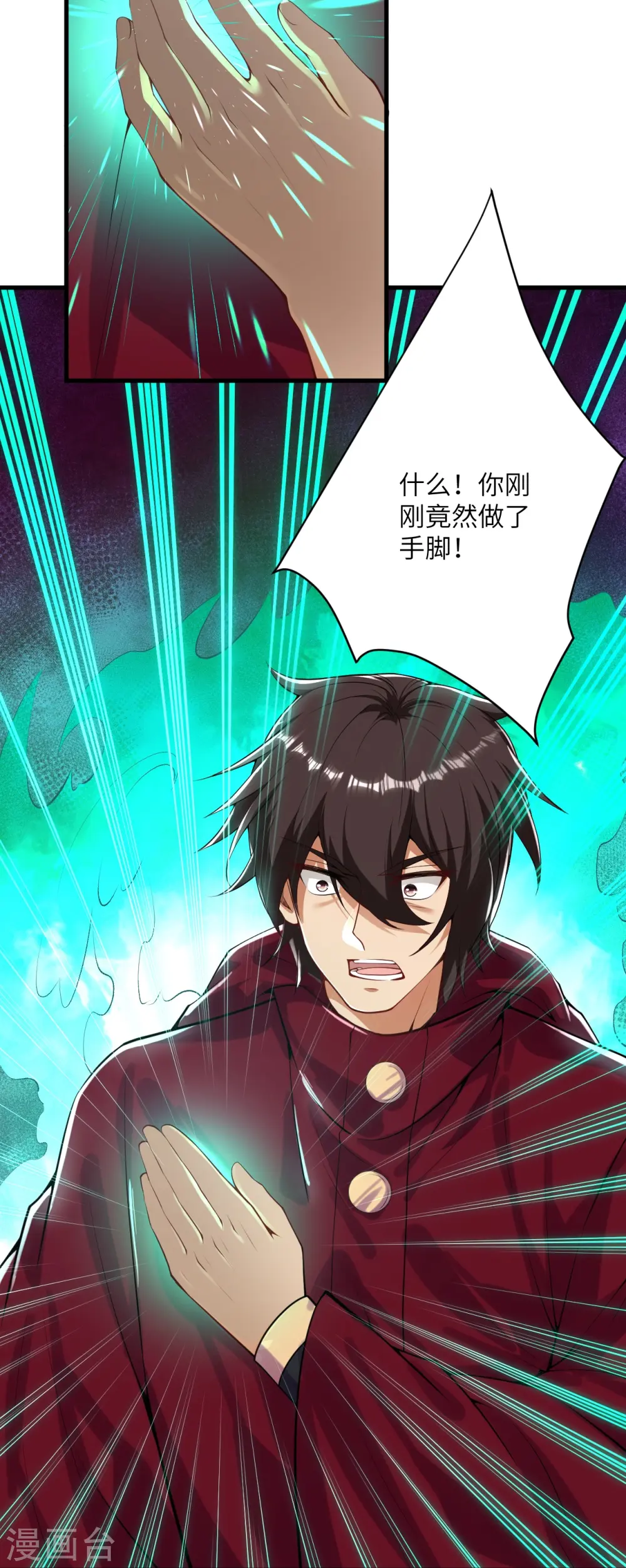 第498话 豪赌 第25页