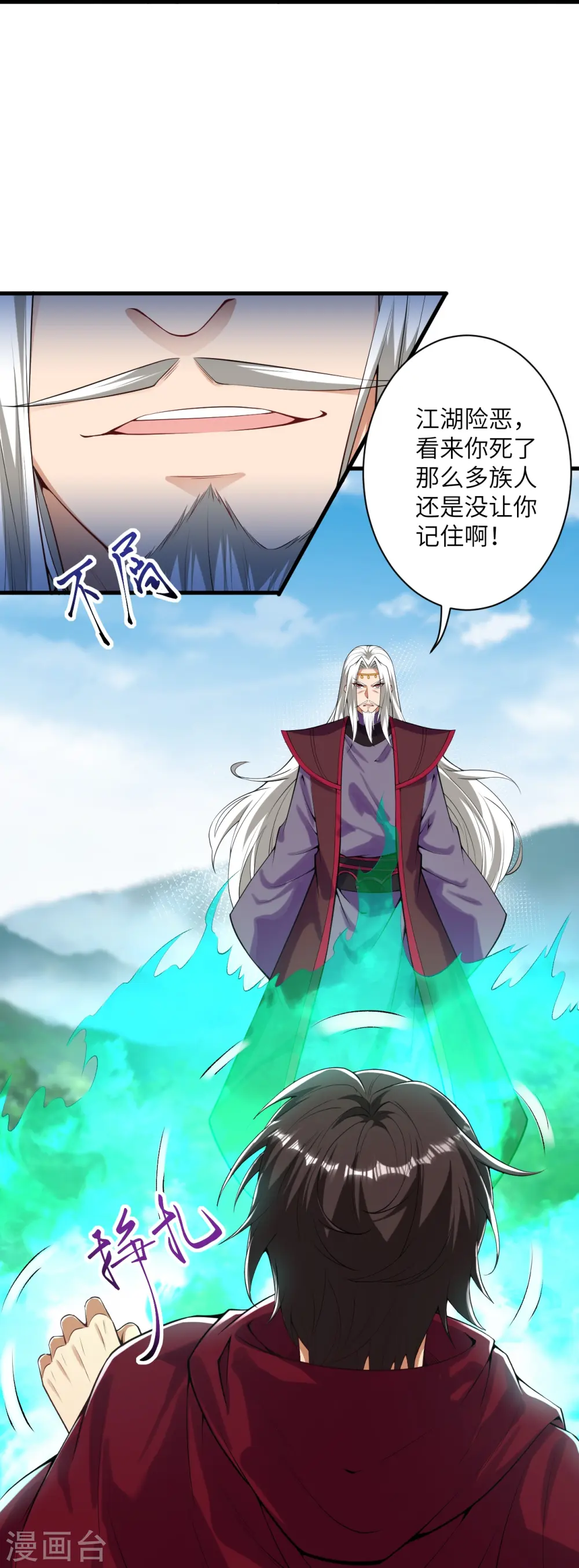 第498话 豪赌 第26页