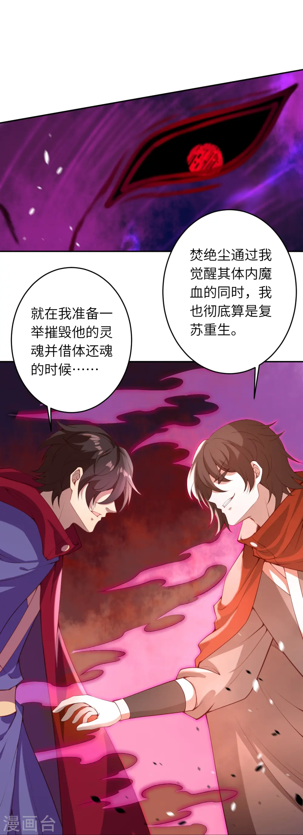 第498话 豪赌 第43页
