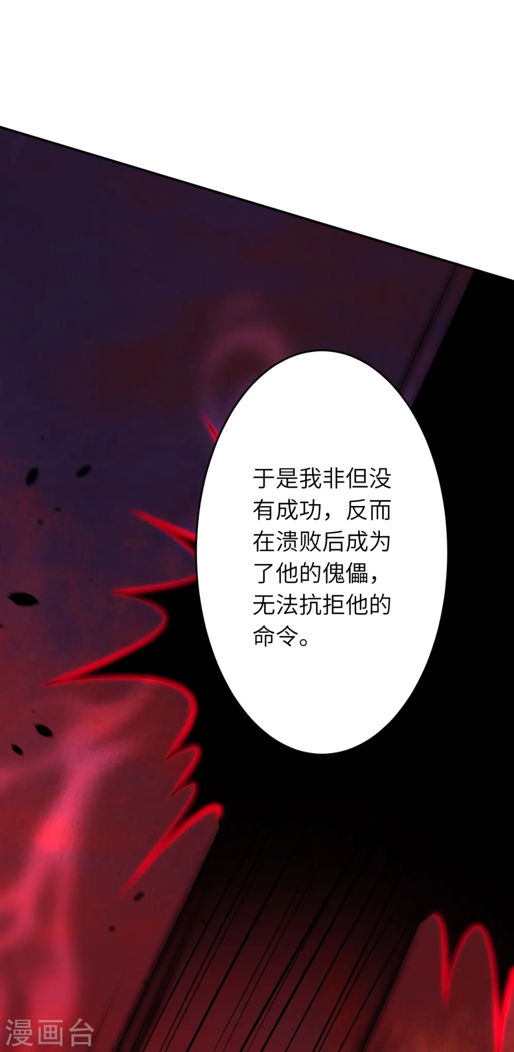 第498话 豪赌 第46页