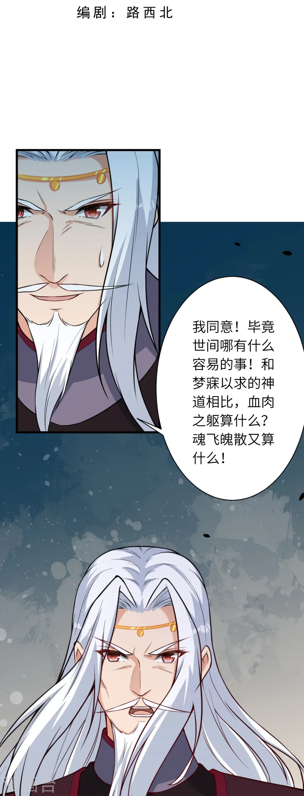 第499话 中计 第3页