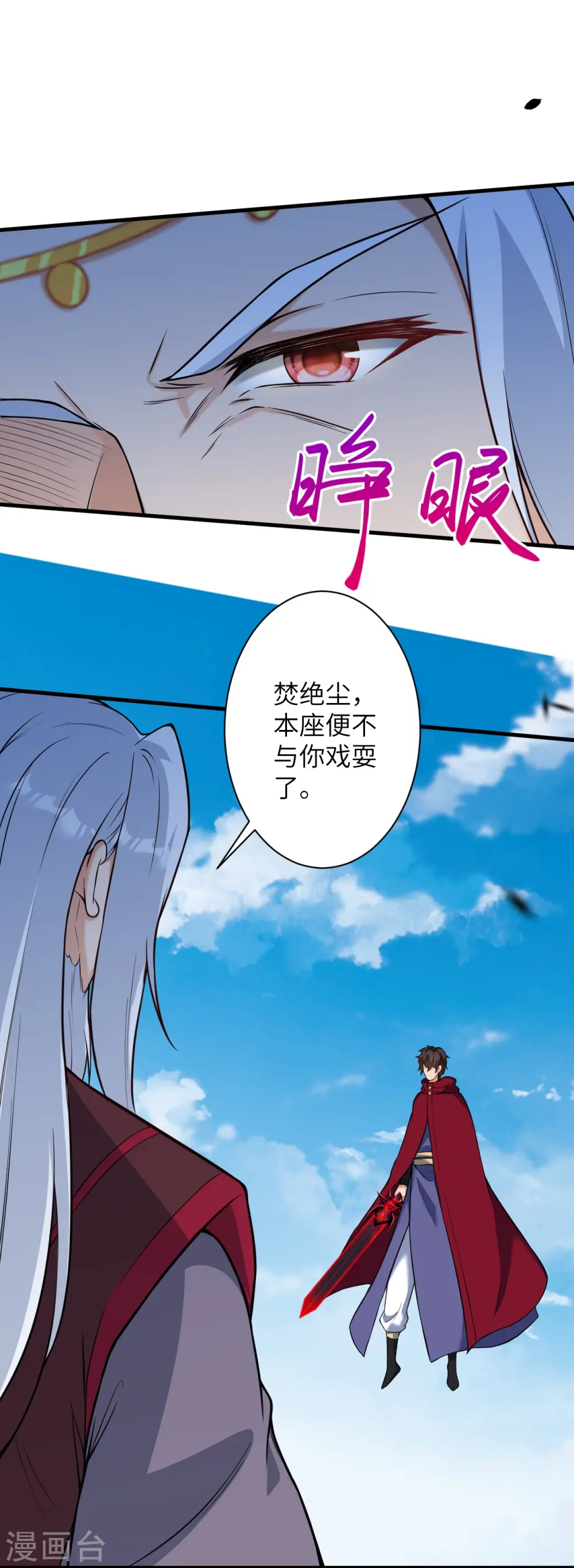 第499话 中计 第6页