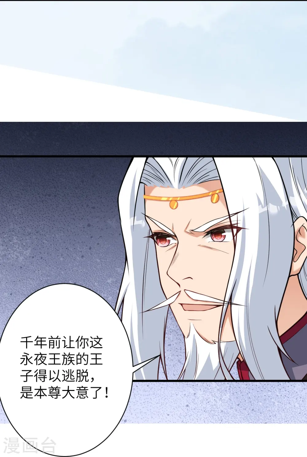 第499话 中计 第7页
