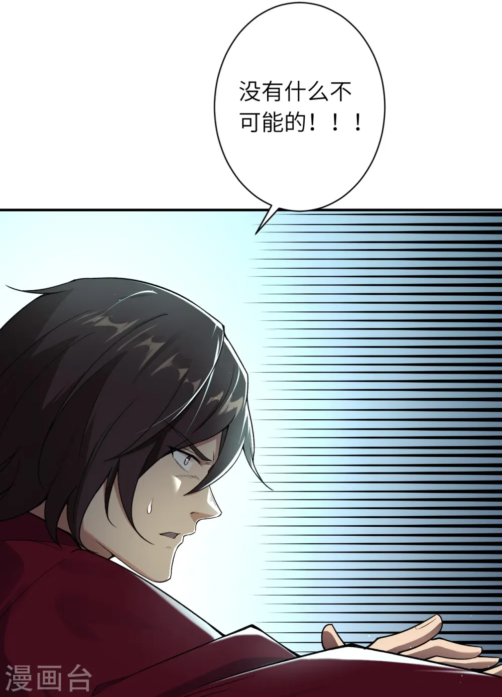 第499话 中计 第21页
