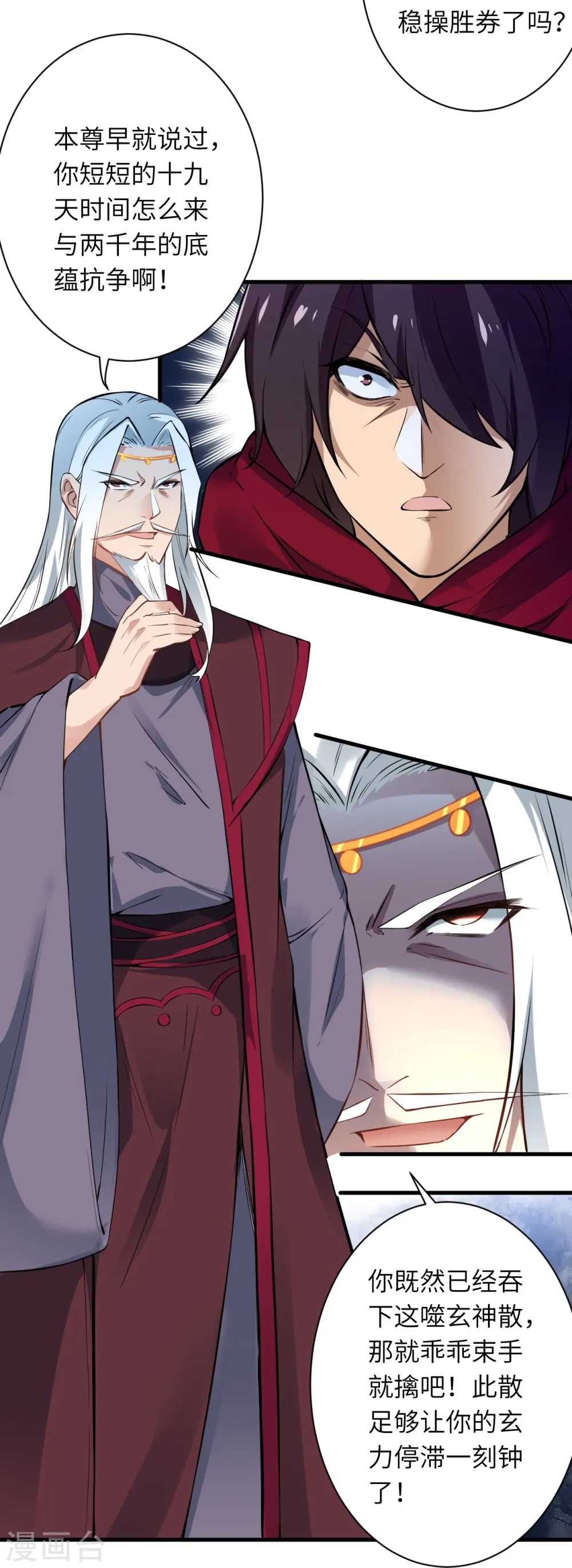 第499话 中计 第32页