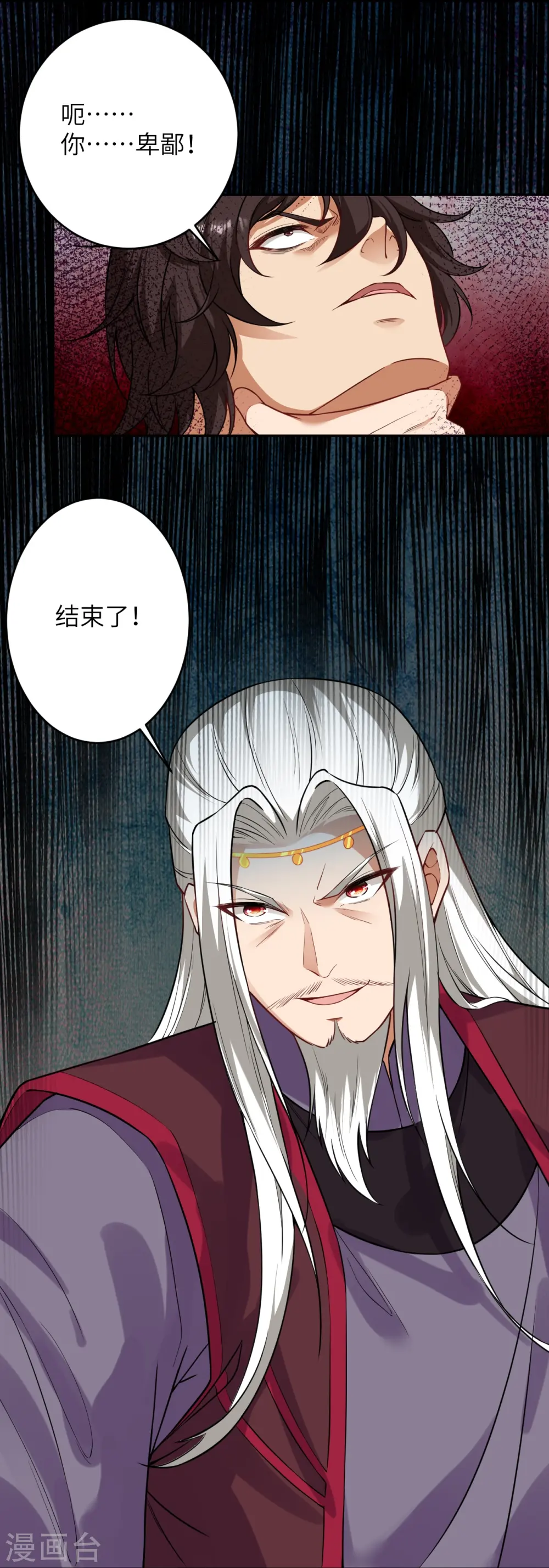 第499话 中计 第39页