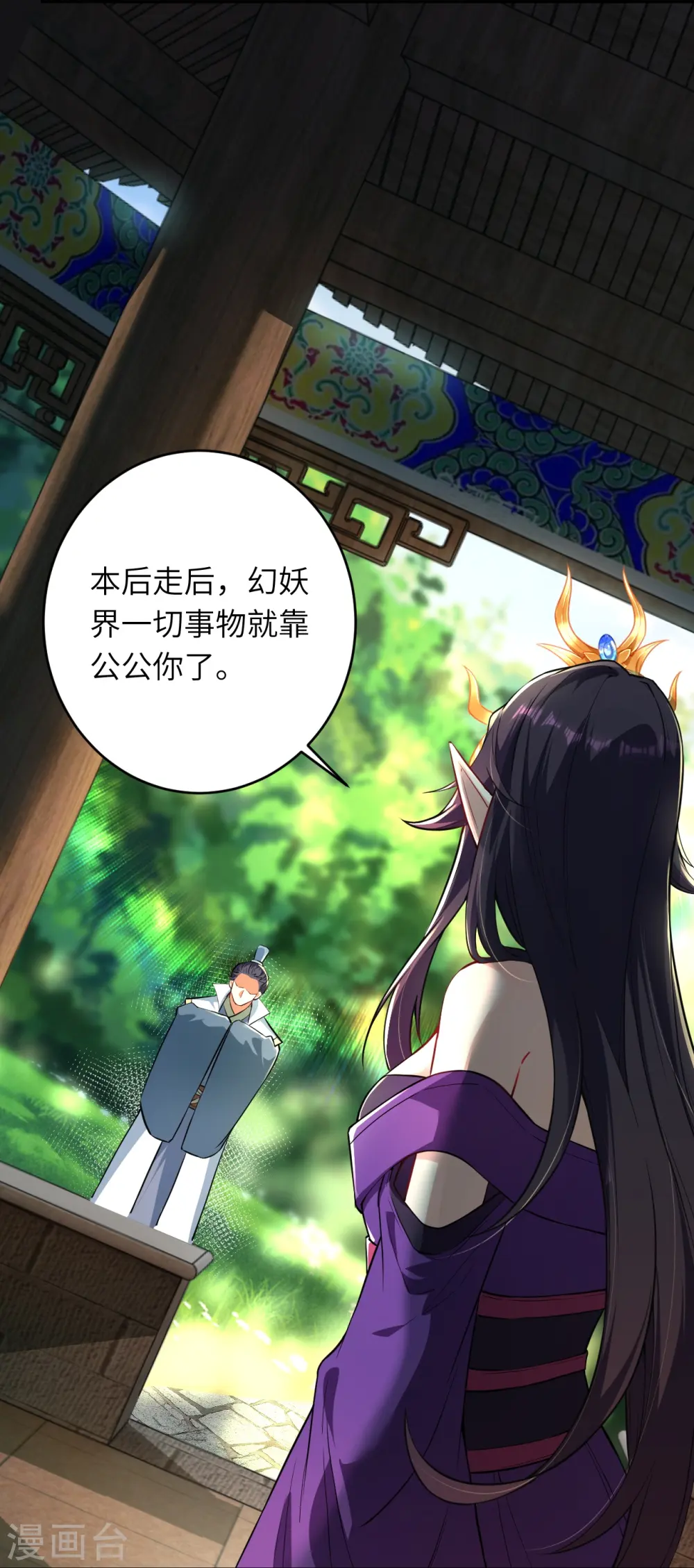 第499话 中计 第46页