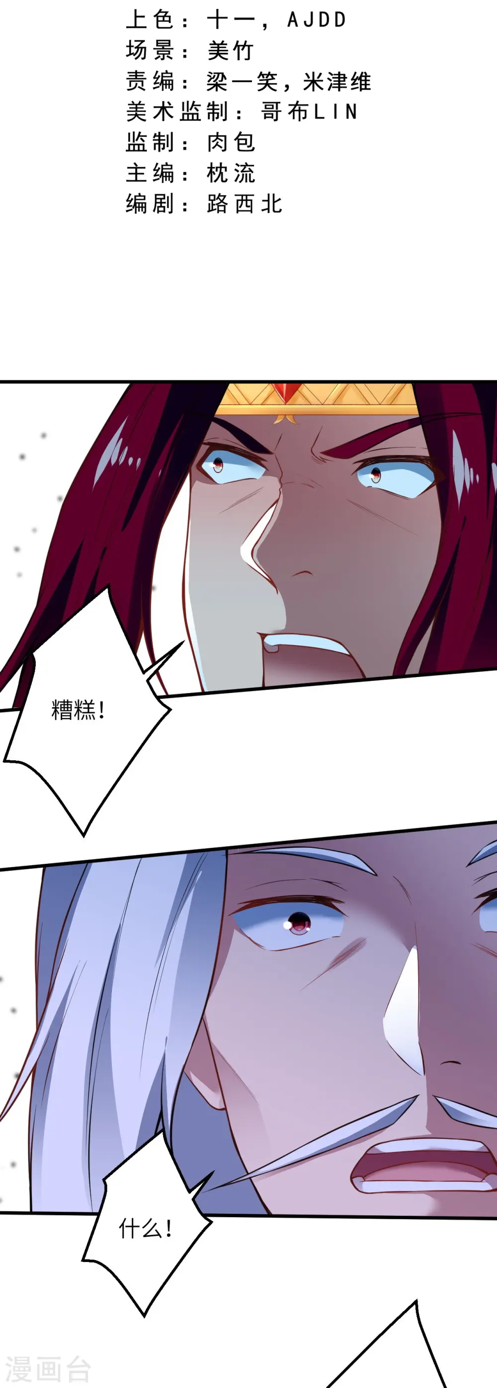 第494话 孽畜！ 第3页
