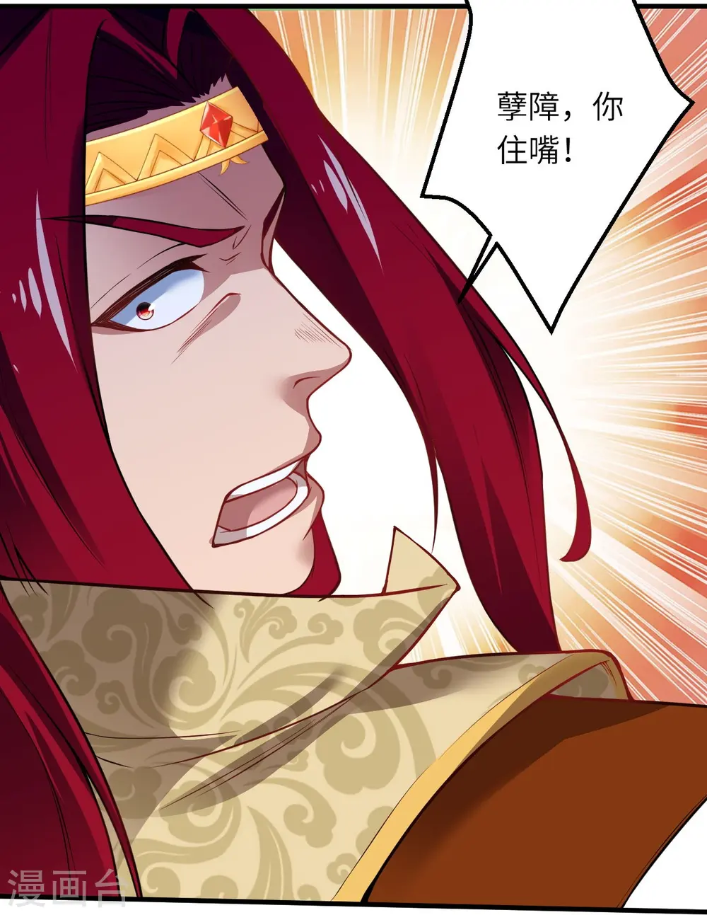 第494话 孽畜！ 第4页